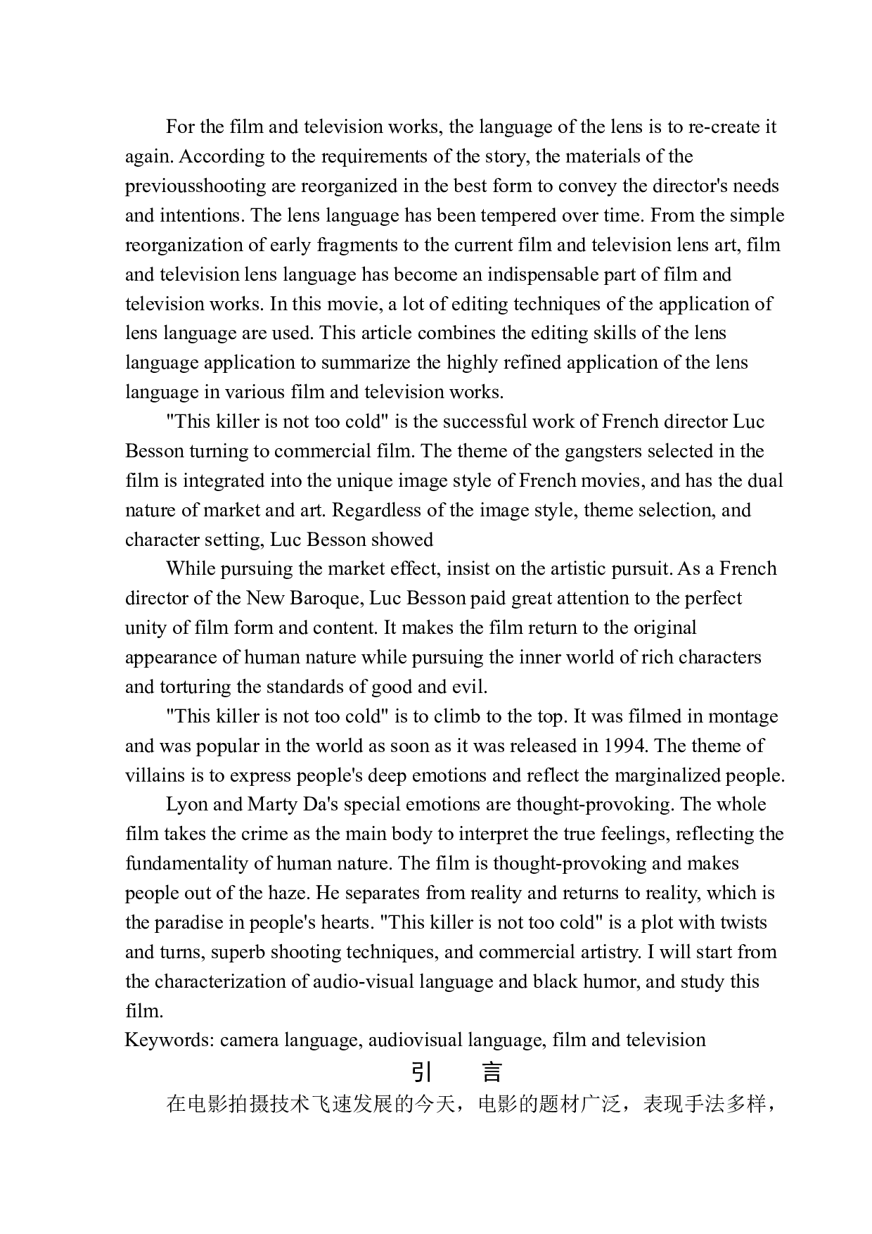 以《这个杀手不太冷》为例分析吕克&middot;贝松的镜头语言应用-12031字.docx 第3页