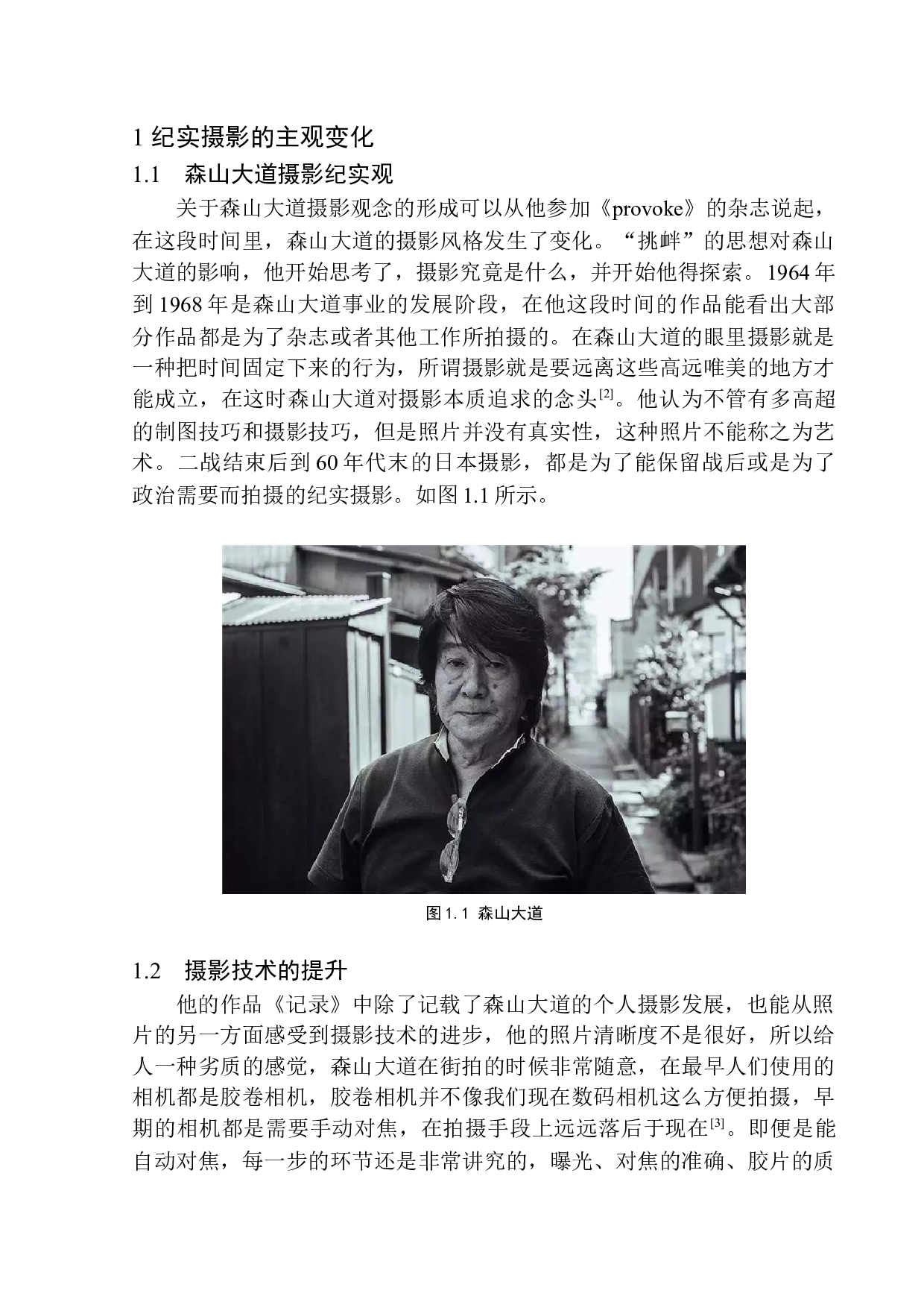 以森山大道为例探析纪实摄影的艺术表现-8753字.docx 第5页