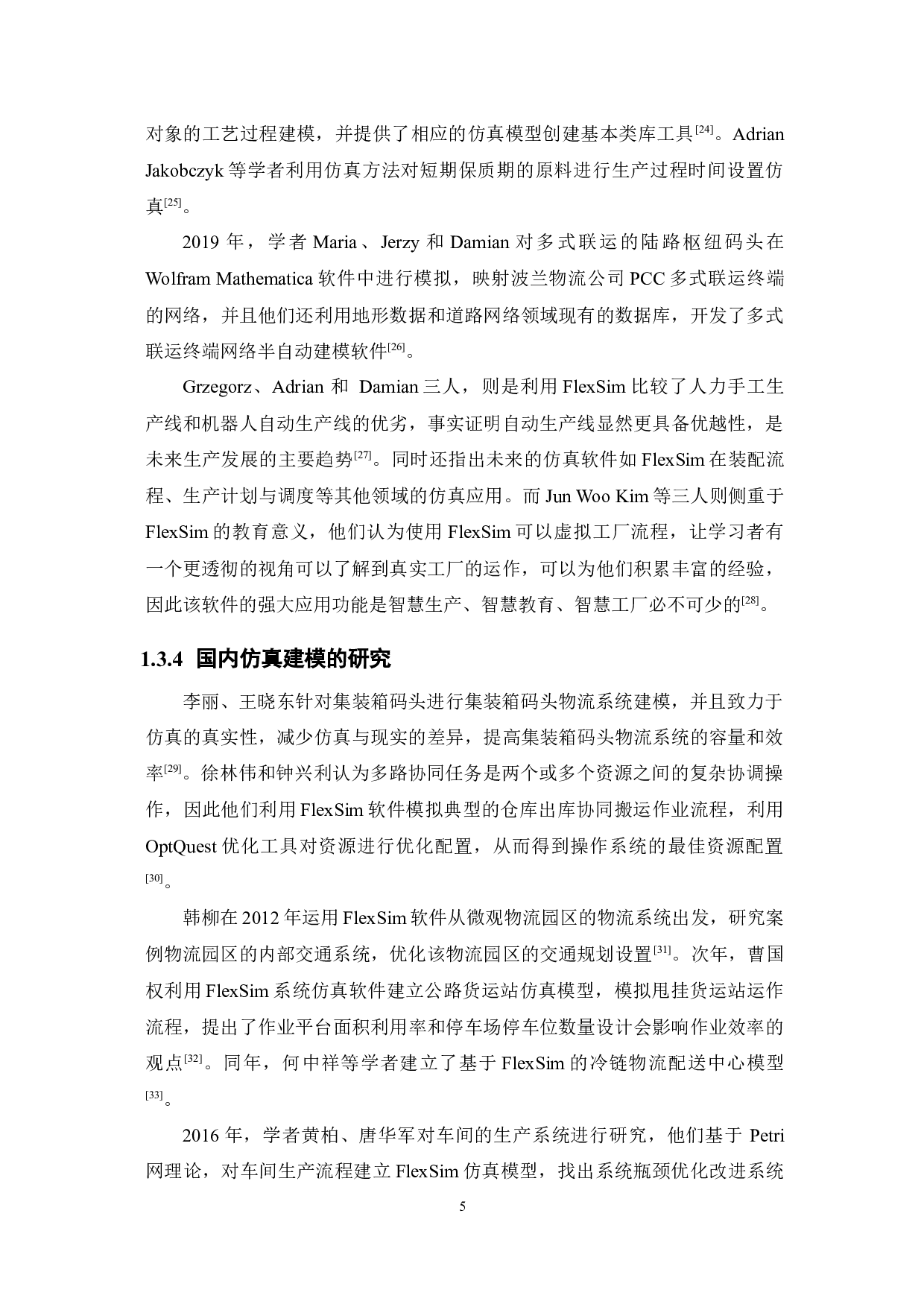 基于FlexSim的物流园区交通系统仿真-12388字.docx 第9页