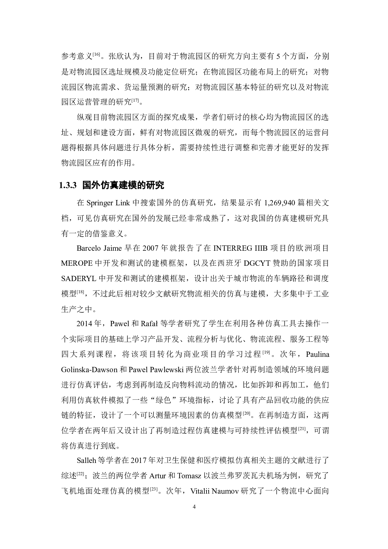 基于FlexSim的物流园区交通系统仿真-12388字.docx 第8页