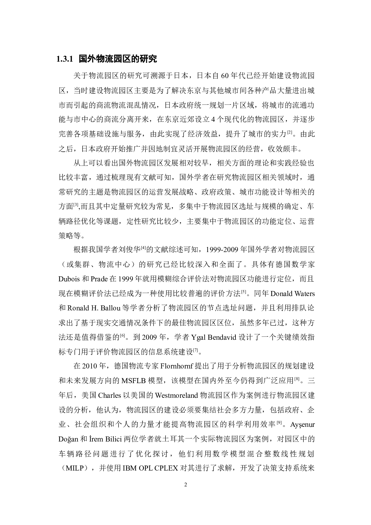 基于FlexSim的物流园区交通系统仿真-12388字.docx 第6页