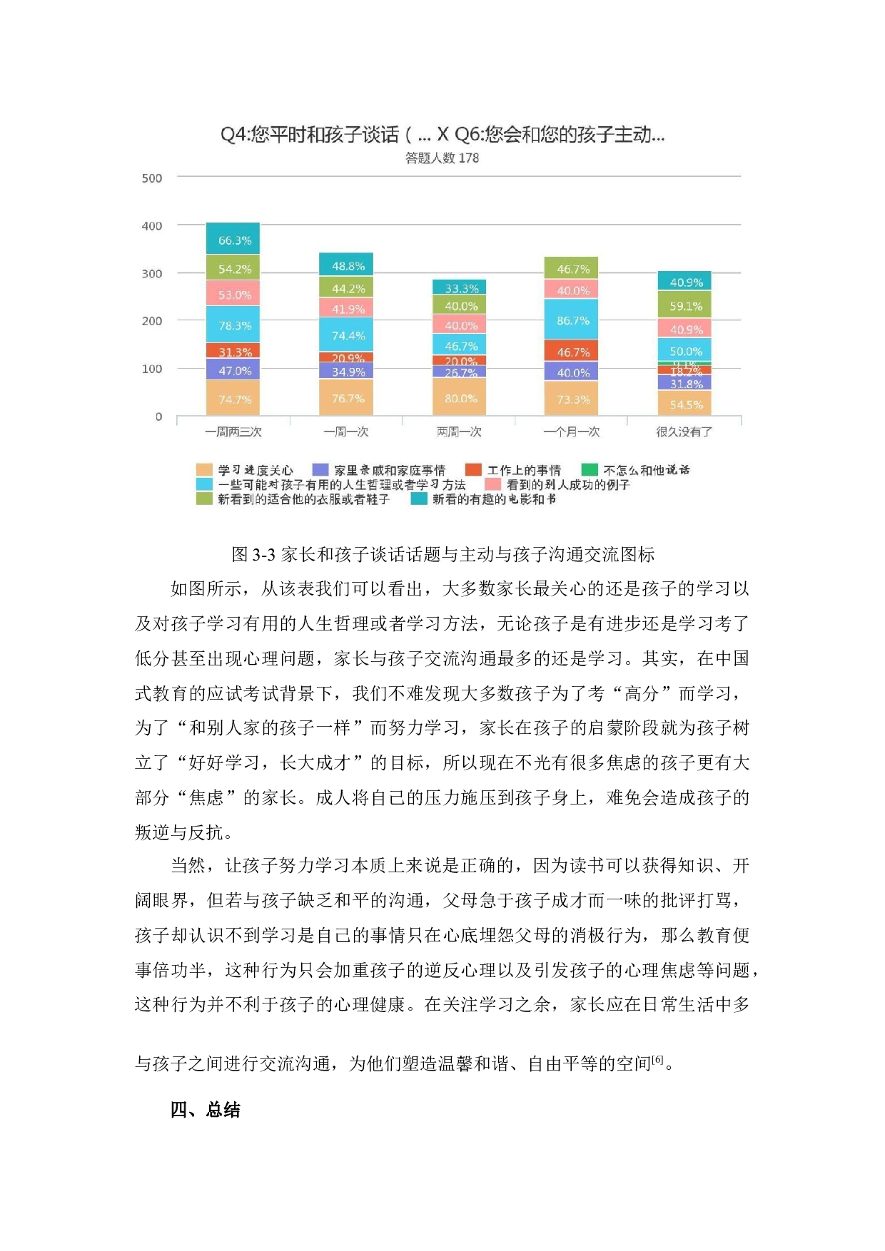 浅谈父母的教养方式与亲子关系对儿童心理健康的影响-4526字.docx 第4页