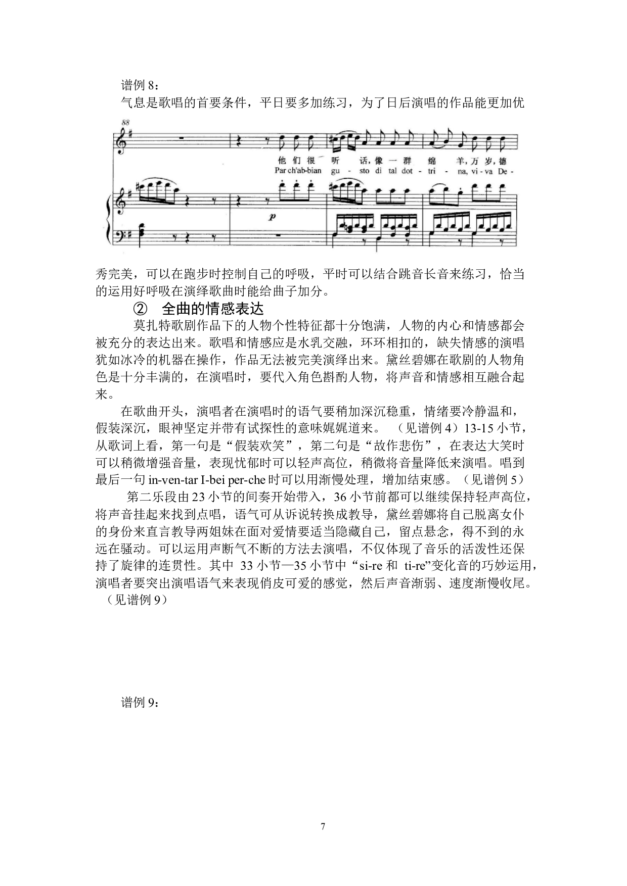 歌剧咏叹调《年轻姑娘应该懂得》的演唱风格及特点-7511字.docx 第10页