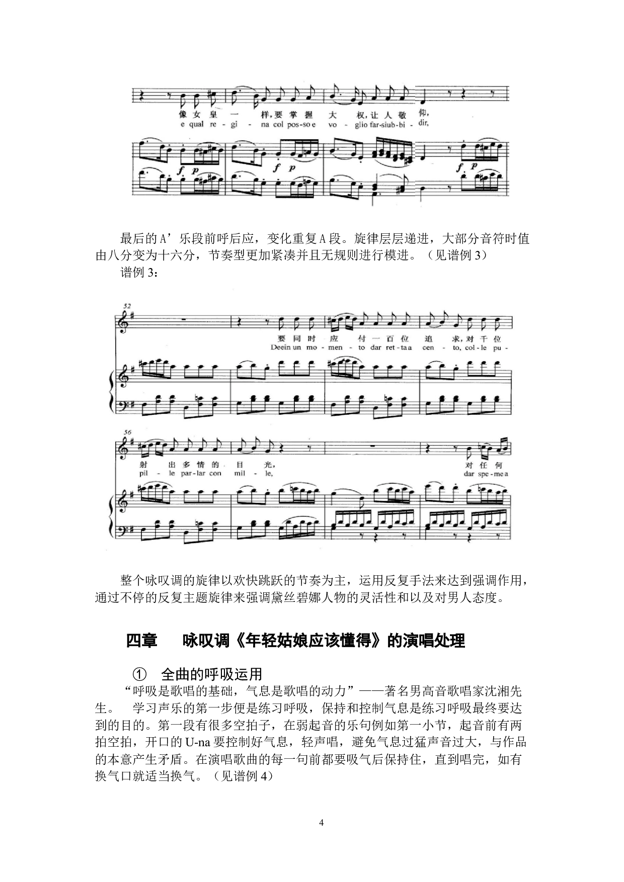 歌剧咏叹调《年轻姑娘应该懂得》的演唱风格及特点-7511字.docx 第7页