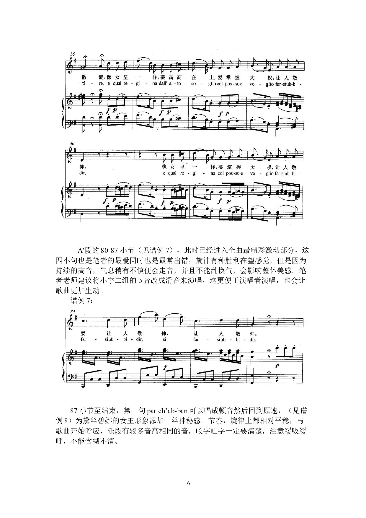 歌剧咏叹调《年轻姑娘应该懂得》的演唱风格及特点-7511字.docx 第9页