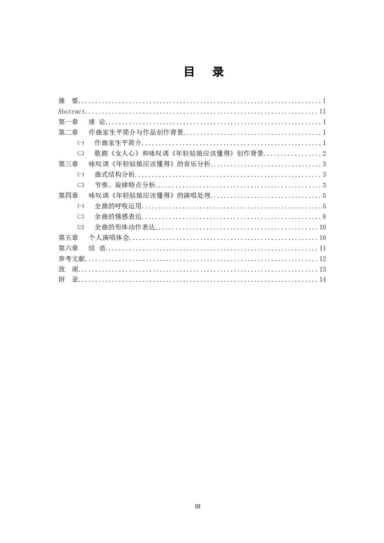 歌剧咏叹调《年轻姑娘应该懂得》的演唱风格及特点-7511字.docx 第3页