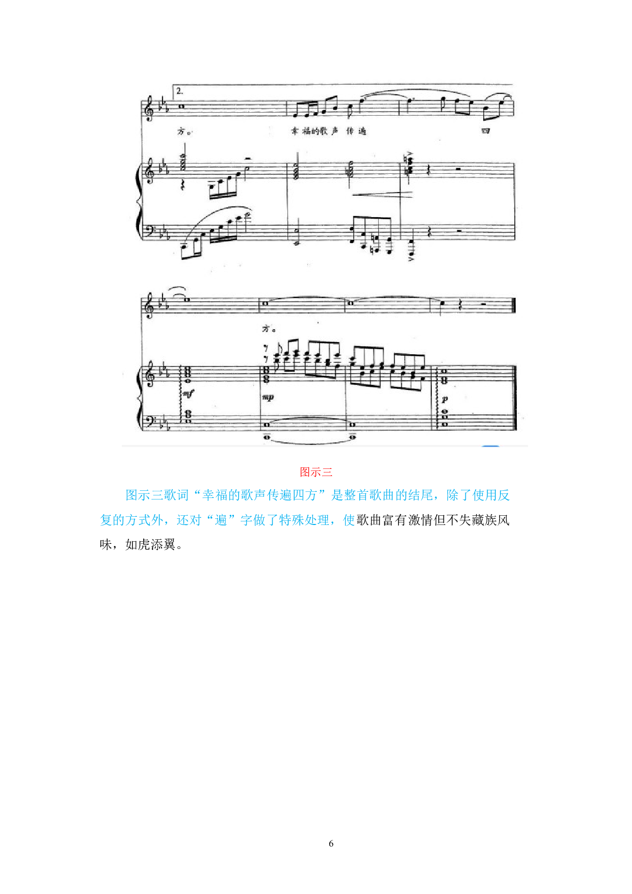 歌曲《天路》藏族风格的特点和演唱分析-6314字.docx 第6页