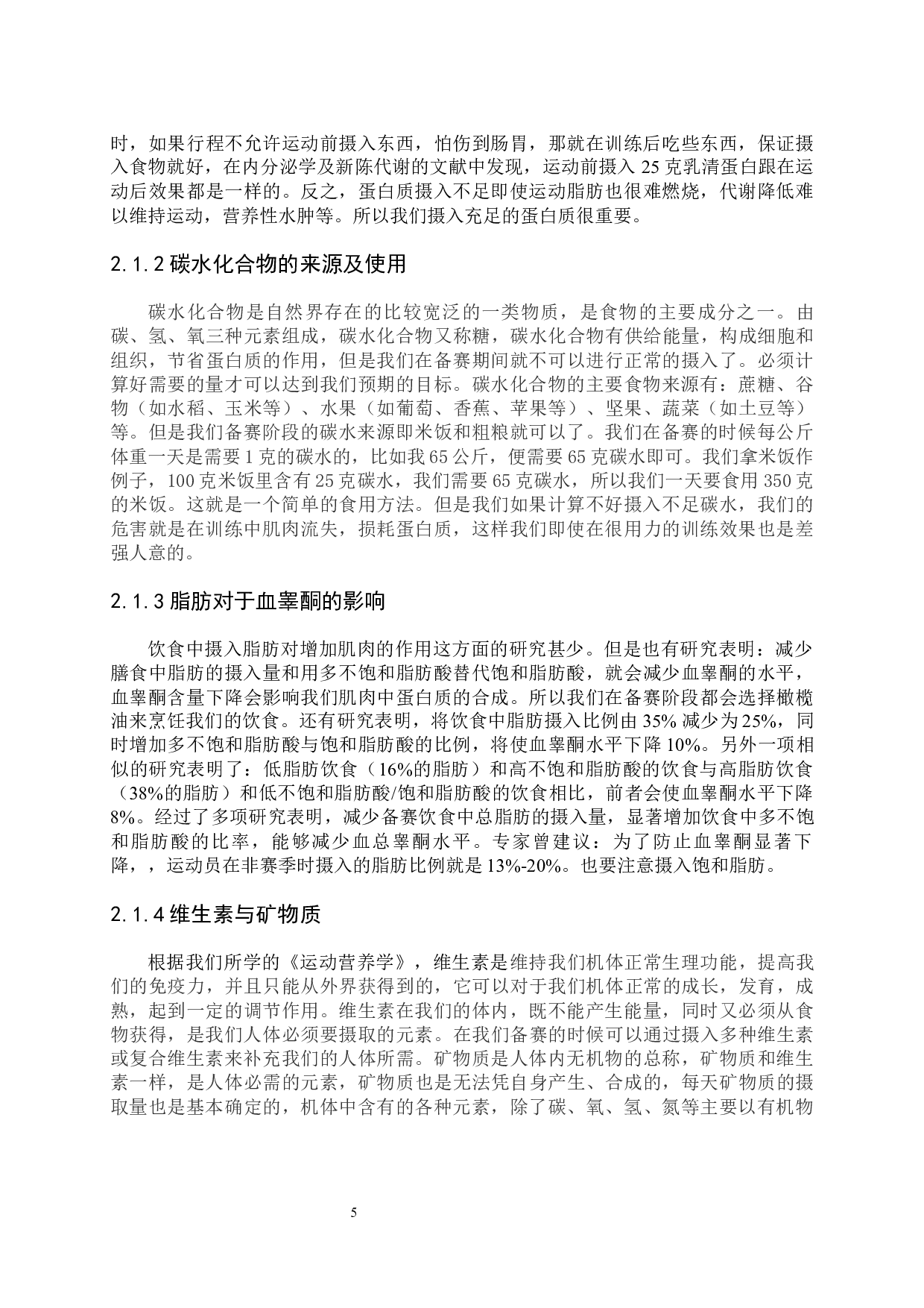 赛前饮食对女子比基尼健身比赛的作用分析-9401字.docx 第10页