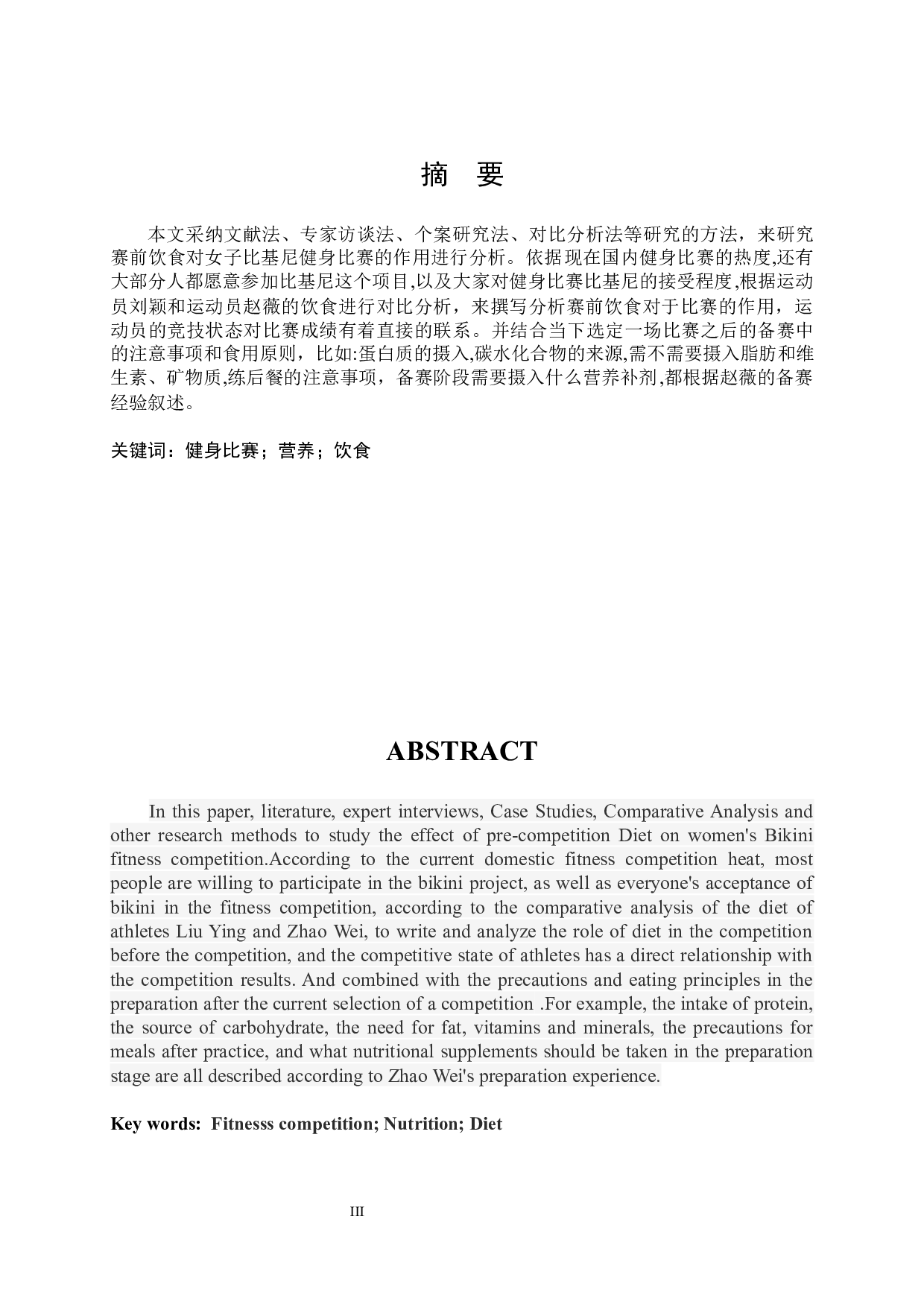 赛前饮食对女子比基尼健身比赛的作用分析-9401字.docx 第4页