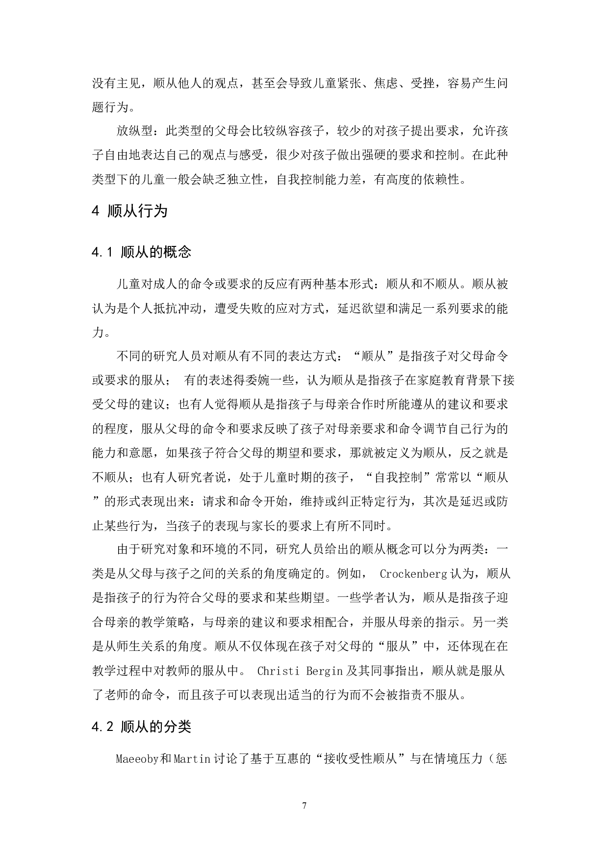 父母控制策略与儿童顺从行为的研究进展-10474字.docx 第9页