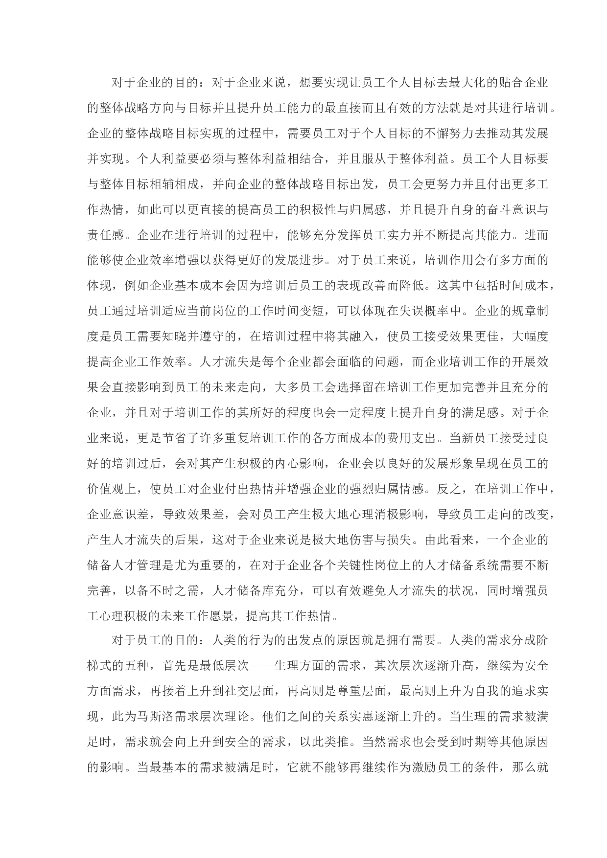 沈阳广林职业技术学校员工职业培训问题及对策研究-26365字.docx 第8页