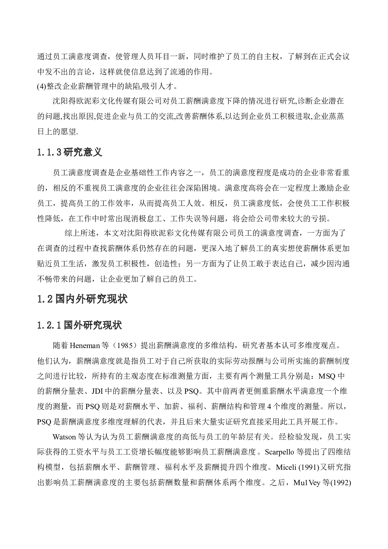 沈阳得欧泥彩文化传媒有限公司员工薪酬满意度研究-12873字.docx 第6页