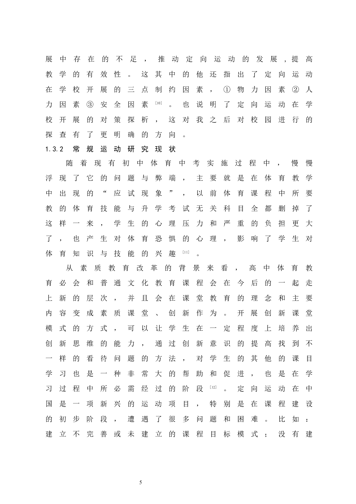 邯郸市临漳县开展校园定向运动可行性分析-8092字.docx 第10页