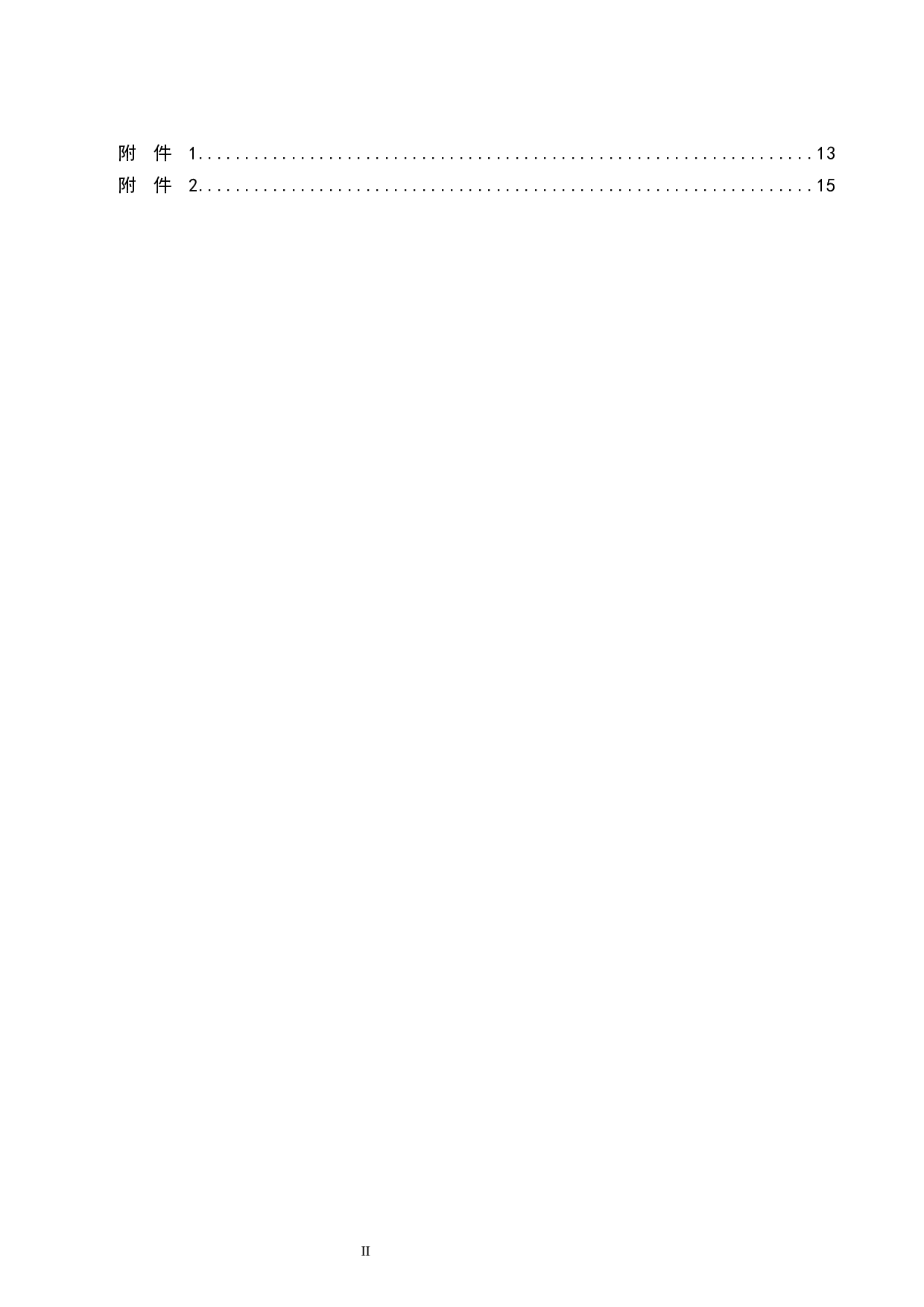 邯郸市临漳县开展校园定向运动可行性分析-8092字.docx 第2页