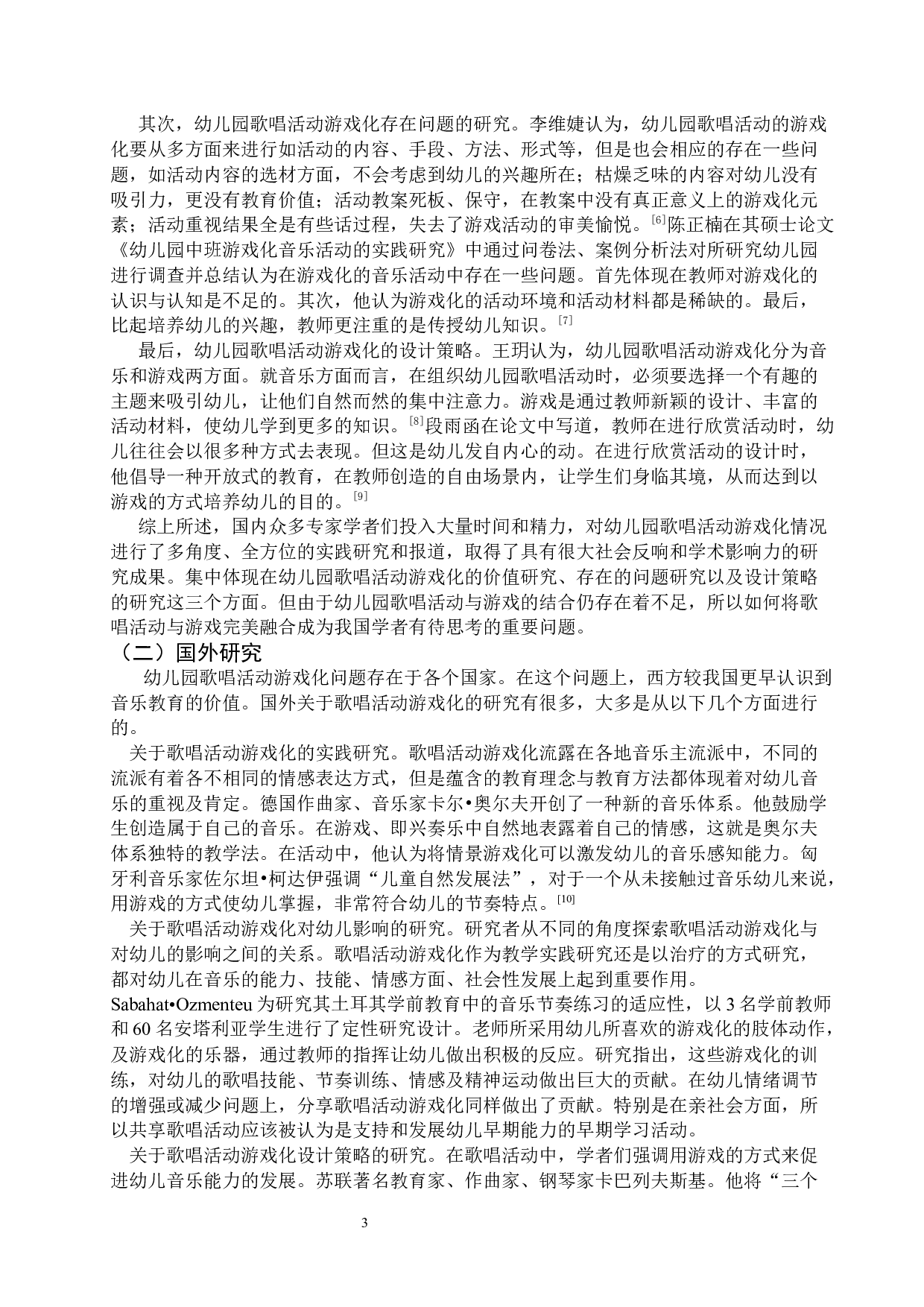 幼儿园歌唱活动游戏化研究&mdash;以北京二十一世纪幼儿园苏州分园为例-13025字.docx 第7页