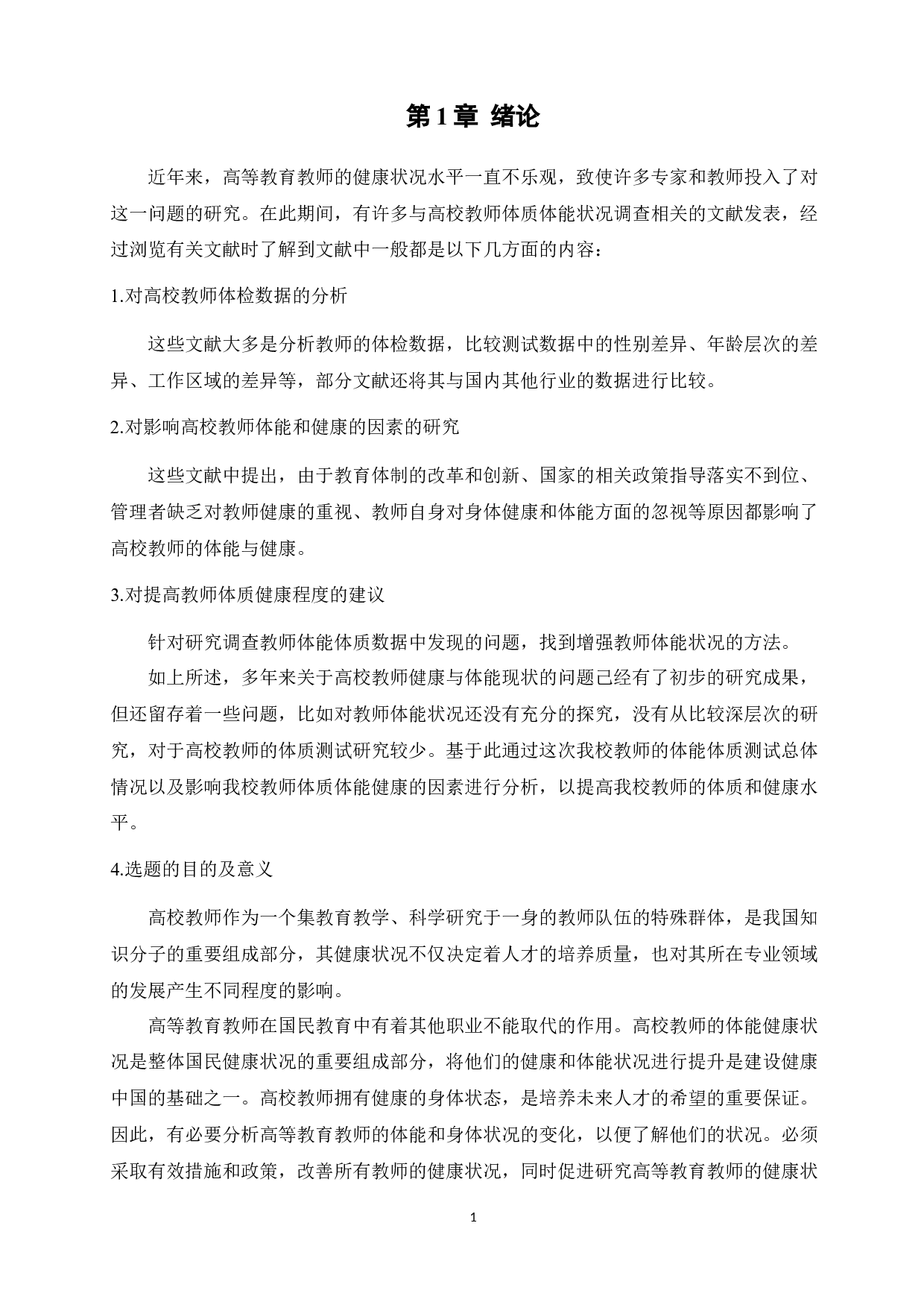 高校教师健康与体能调查及分析系统的设计与实现-11415字.docx 第6页