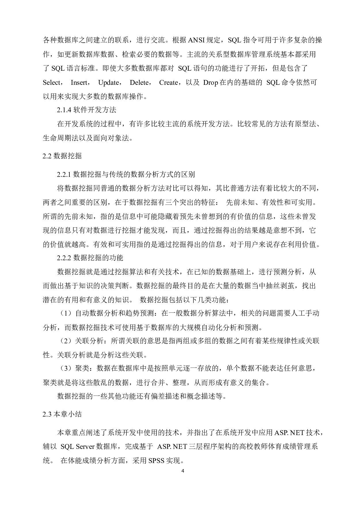 高校教师健康与体能调查及分析系统的设计与实现-11415字.docx 第9页