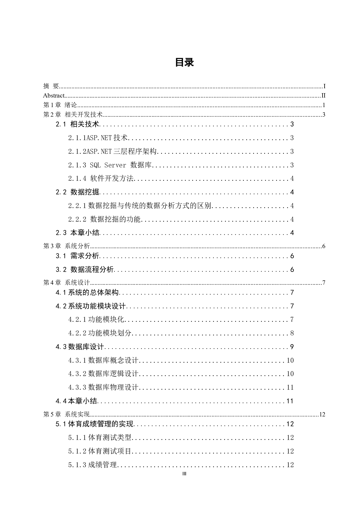 高校教师健康与体能调查及分析系统的设计与实现-11415字.docx 第4页