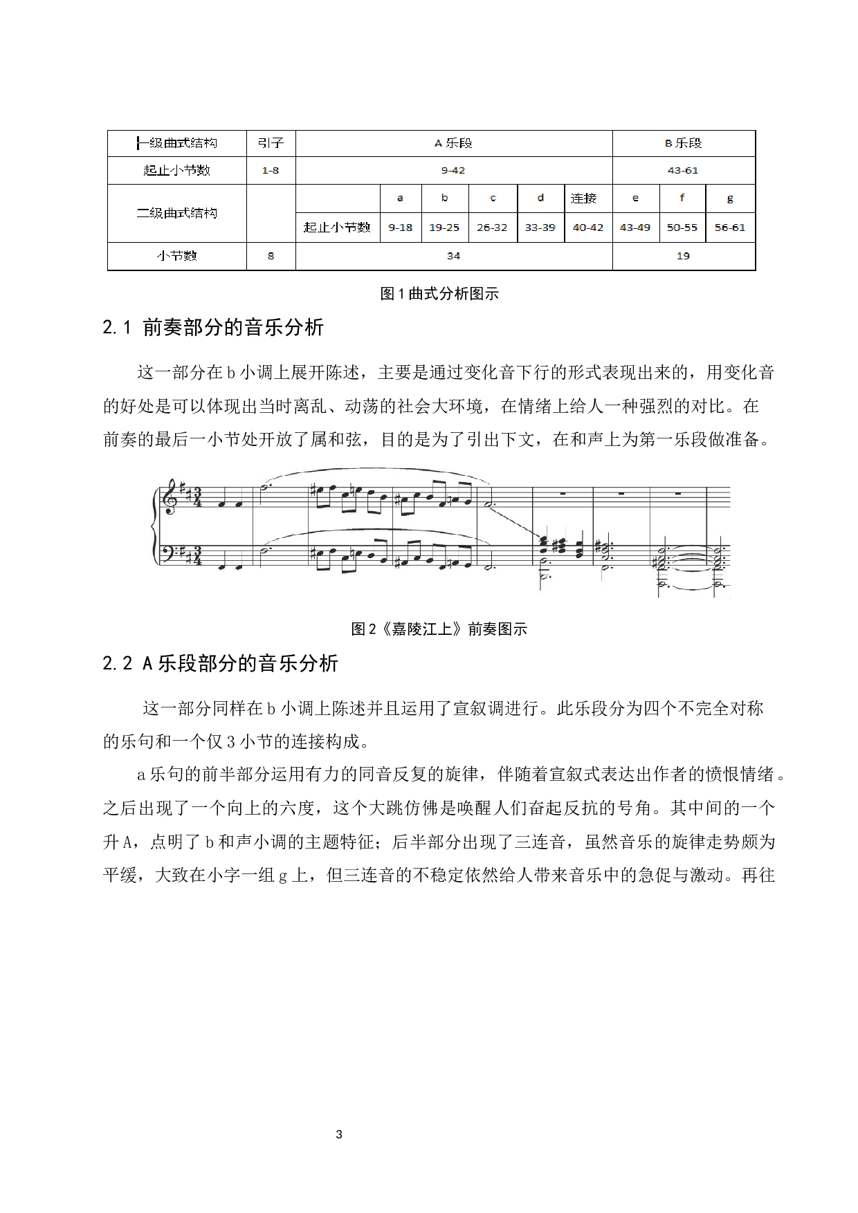 浅析《嘉陵江上》的创作特点及演唱风格.docx-6672字.docx 第4页