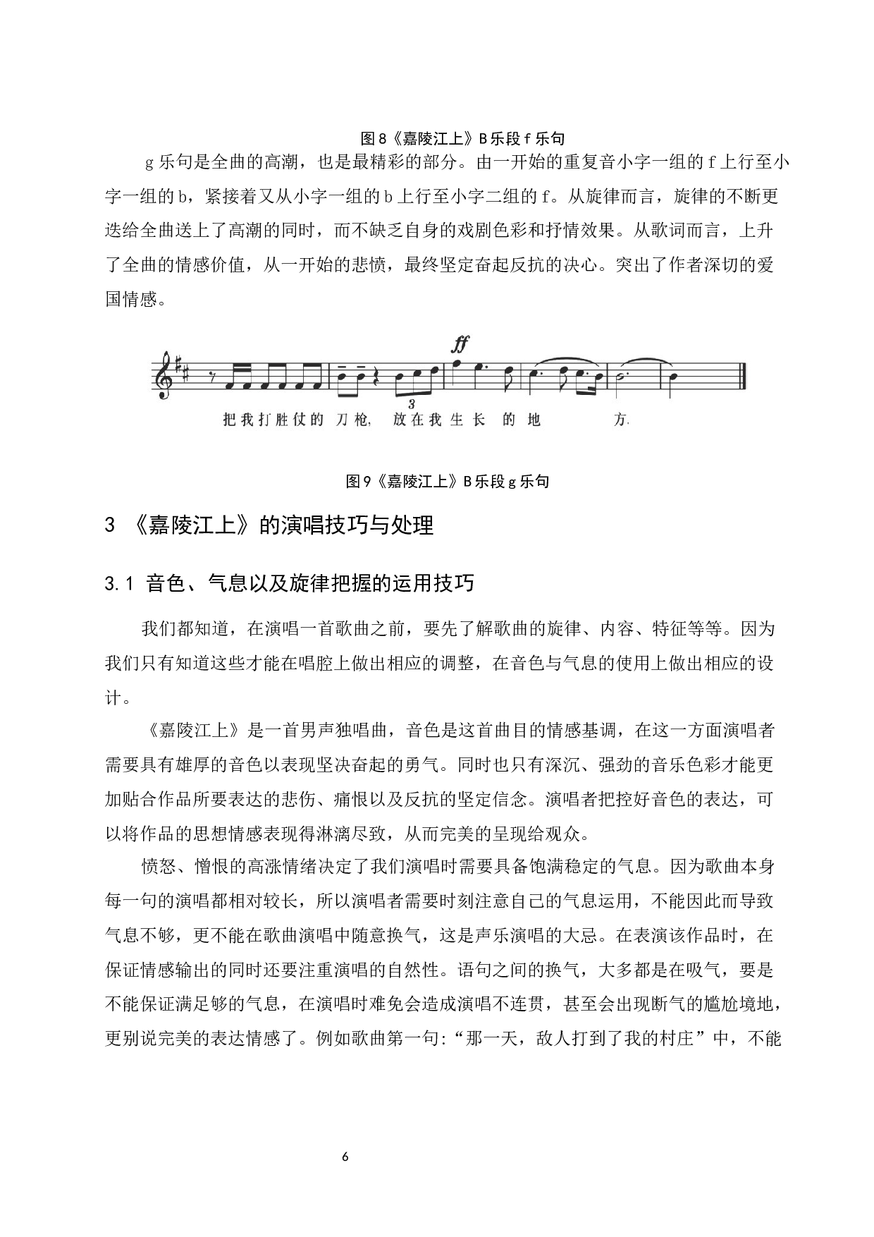 浅析《嘉陵江上》的创作特点及演唱风格.docx-6672字.docx 第7页
