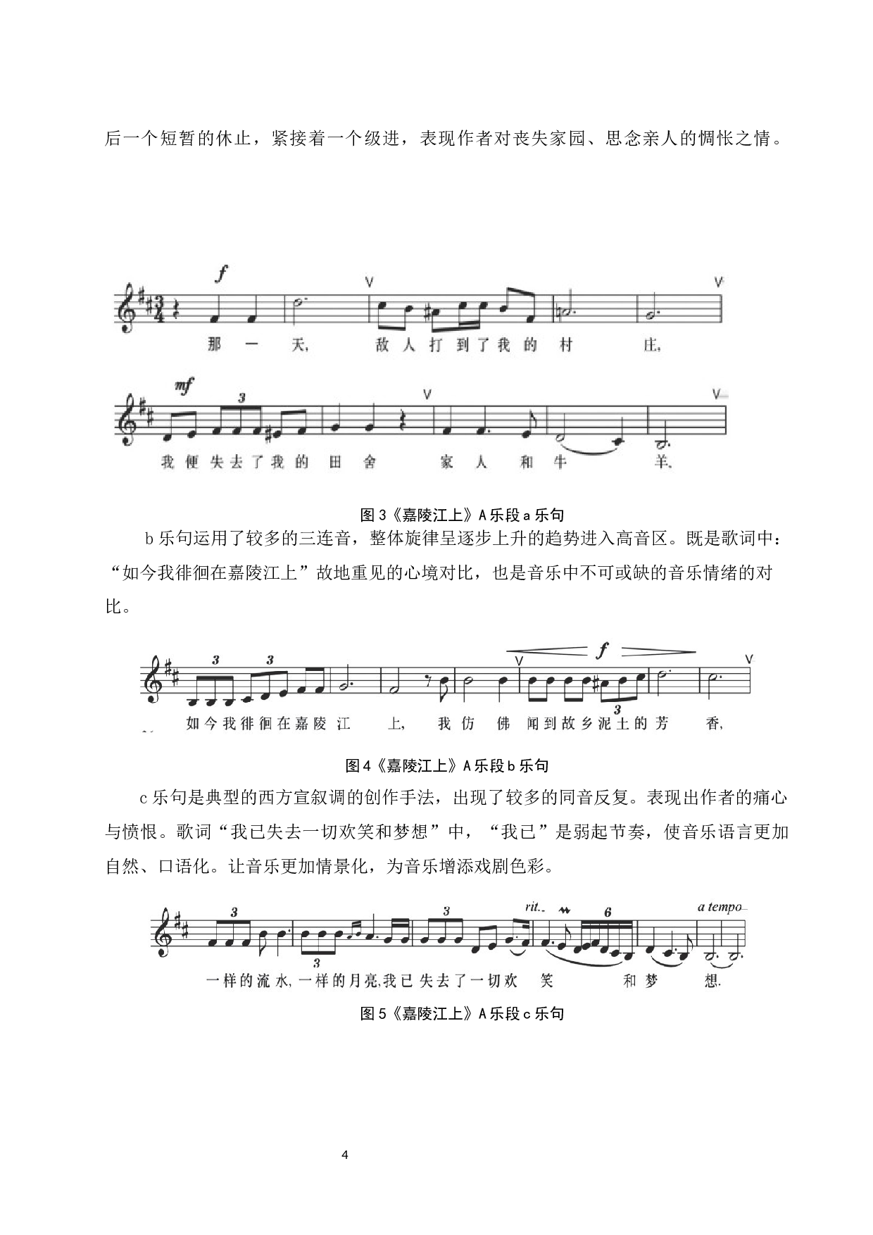 浅析《嘉陵江上》的创作特点及演唱风格.docx-6672字.docx 第5页