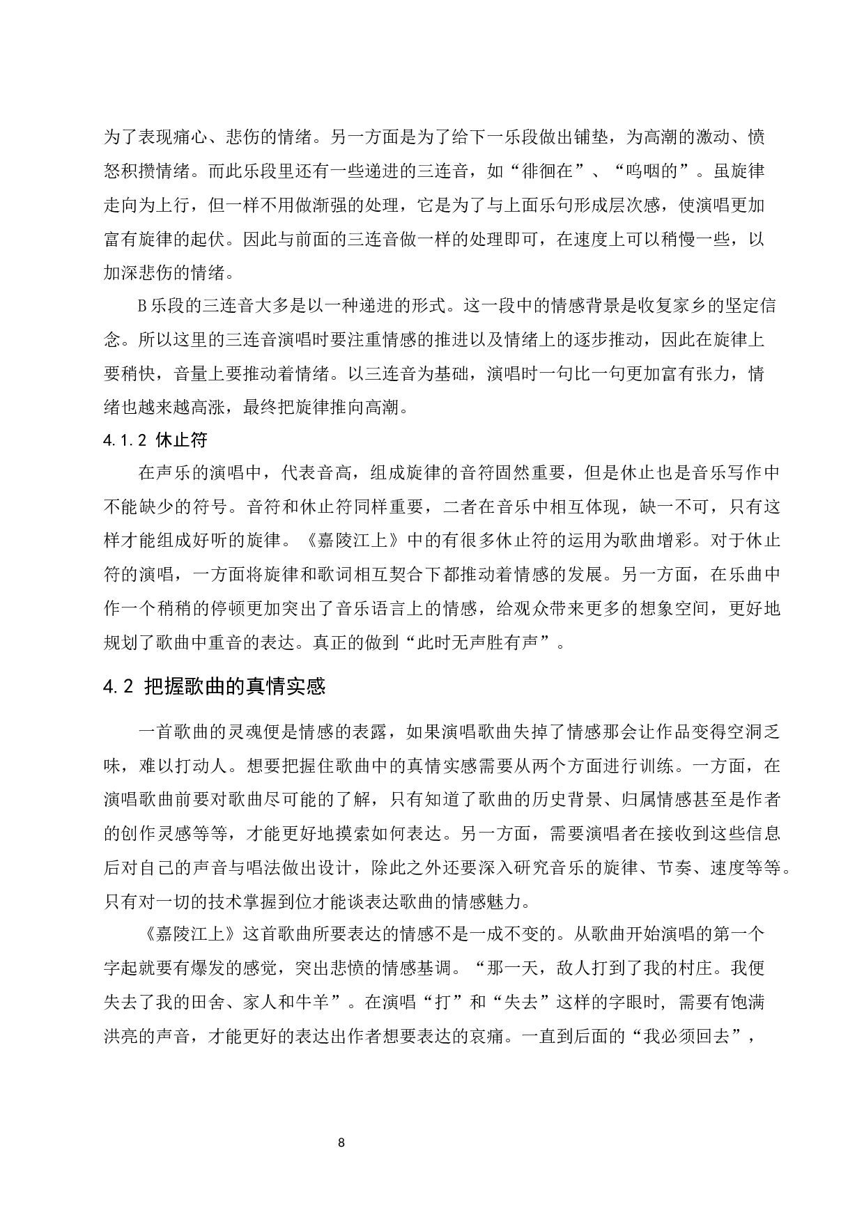 浅析《嘉陵江上》的创作特点及演唱风格.docx-6672字.docx 第9页