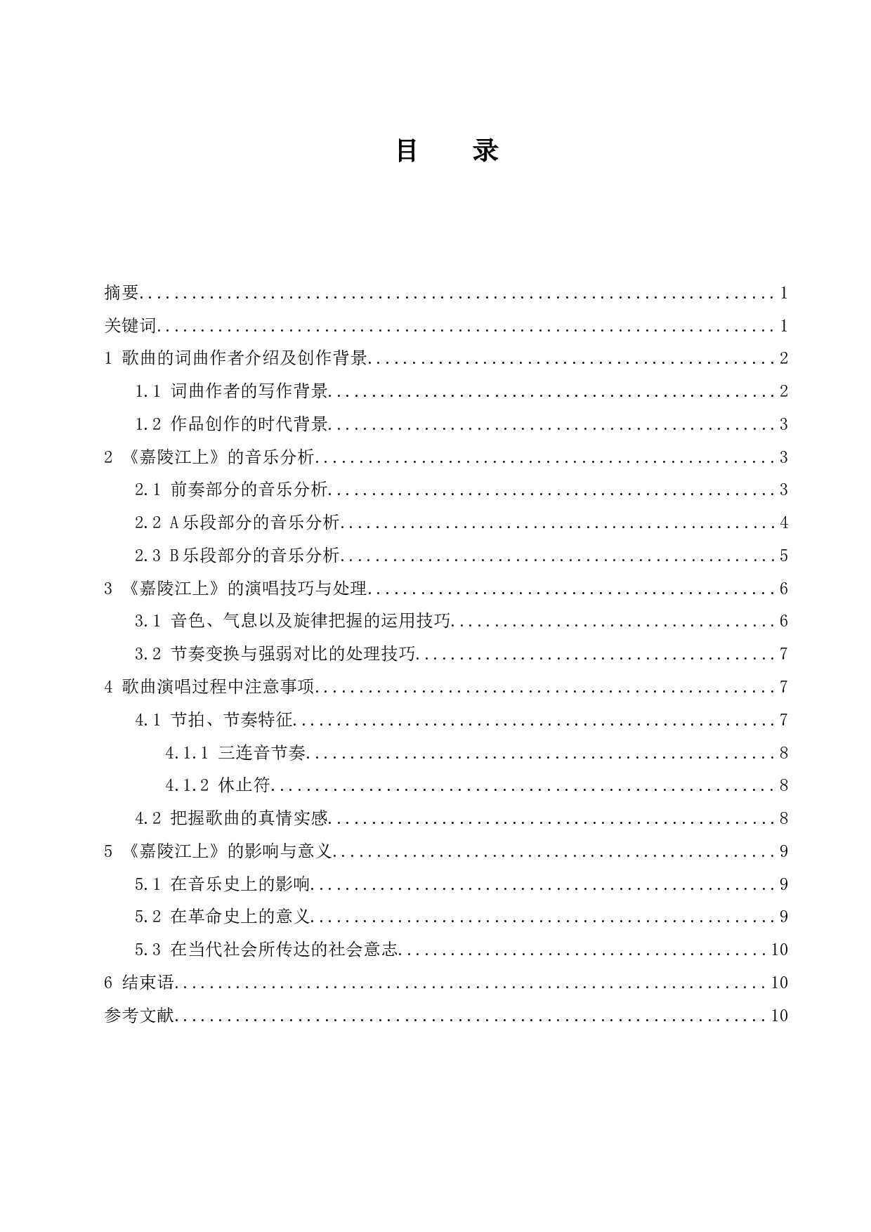 浅析《嘉陵江上》的创作特点及演唱风格.docx-6672字.docx 第1页