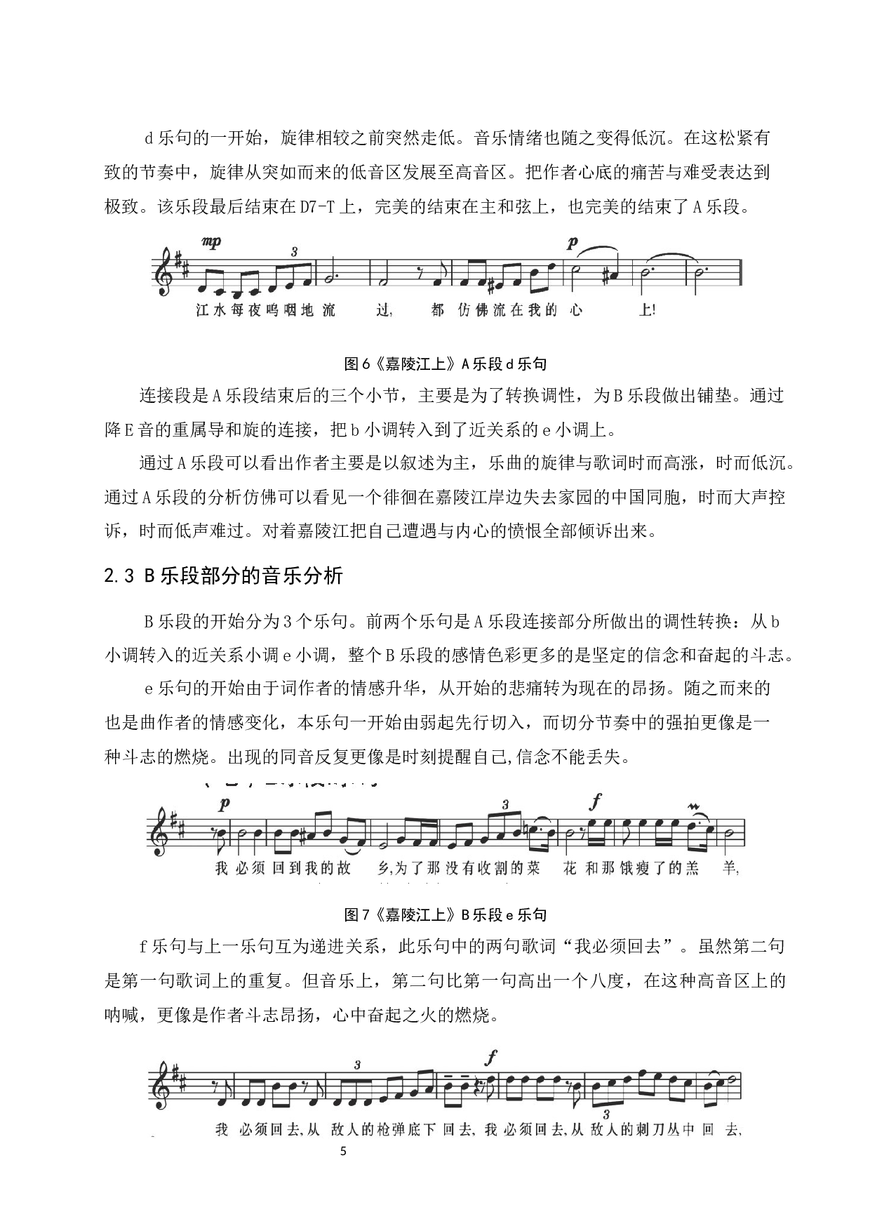 浅析《嘉陵江上》的创作特点及演唱风格.docx-6672字.docx 第6页