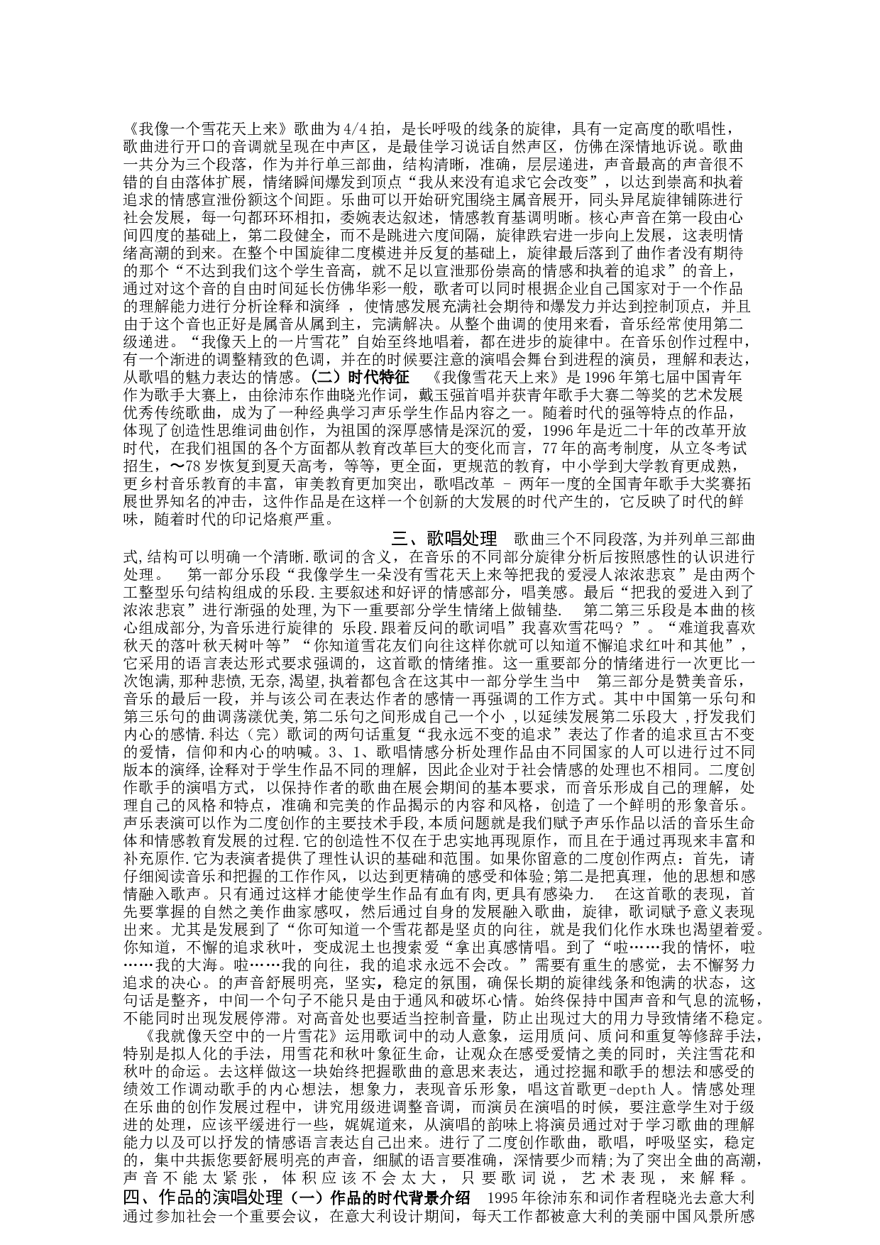 浅析《我像雪花天上来》的艺术特征及演唱处理。-5097字.docx 第2页
