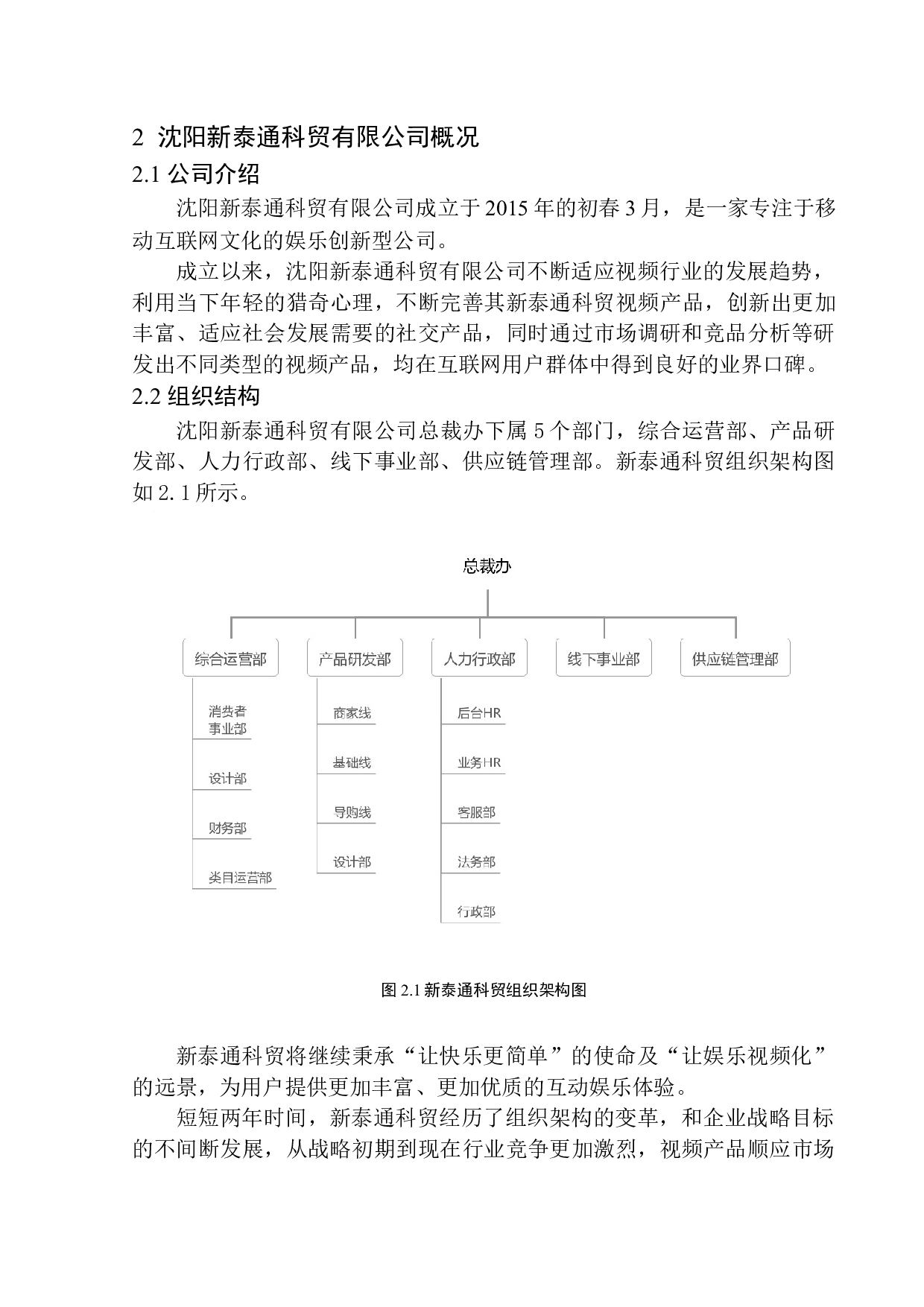 沈阳新泰通科贸有限公司员工关系管理研究-14103字.docx 第9页