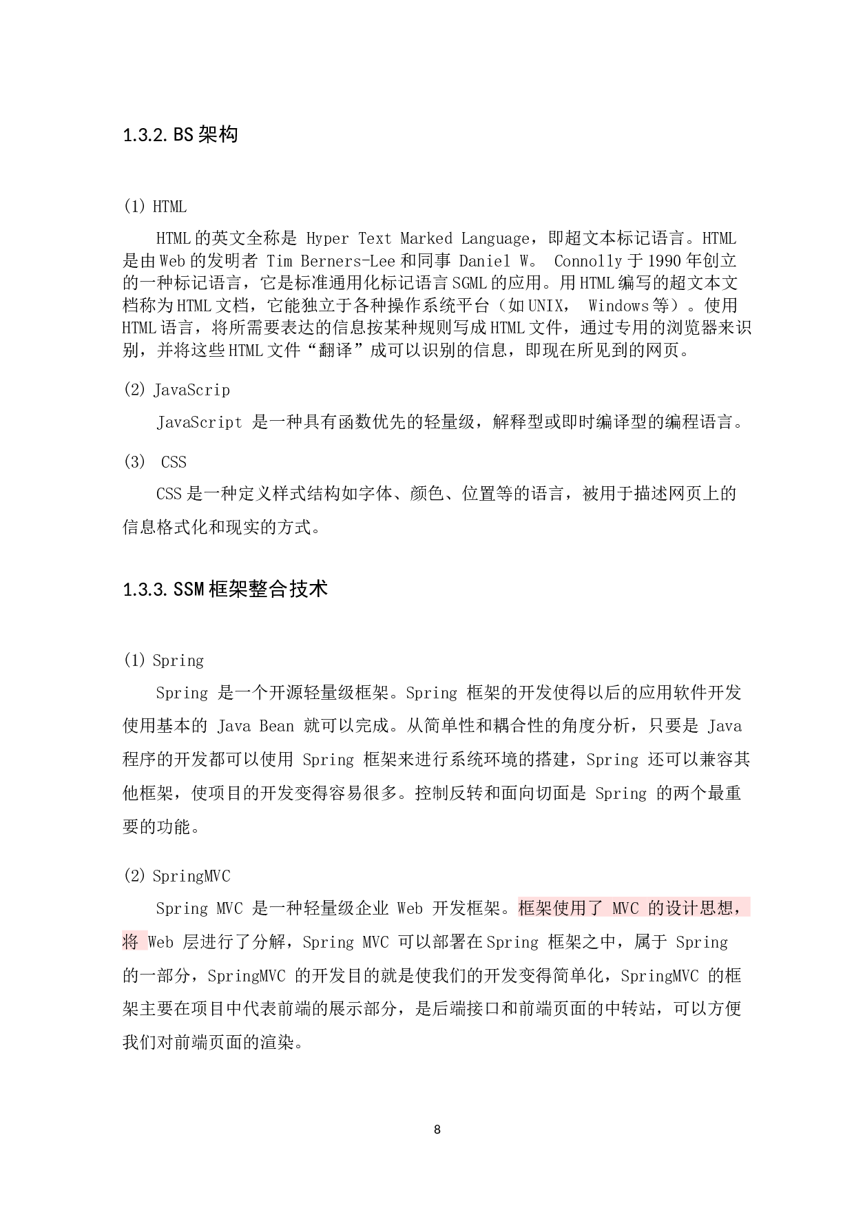 基于ssm的乐福超市仓储管理系统-20162字.docx 第8页