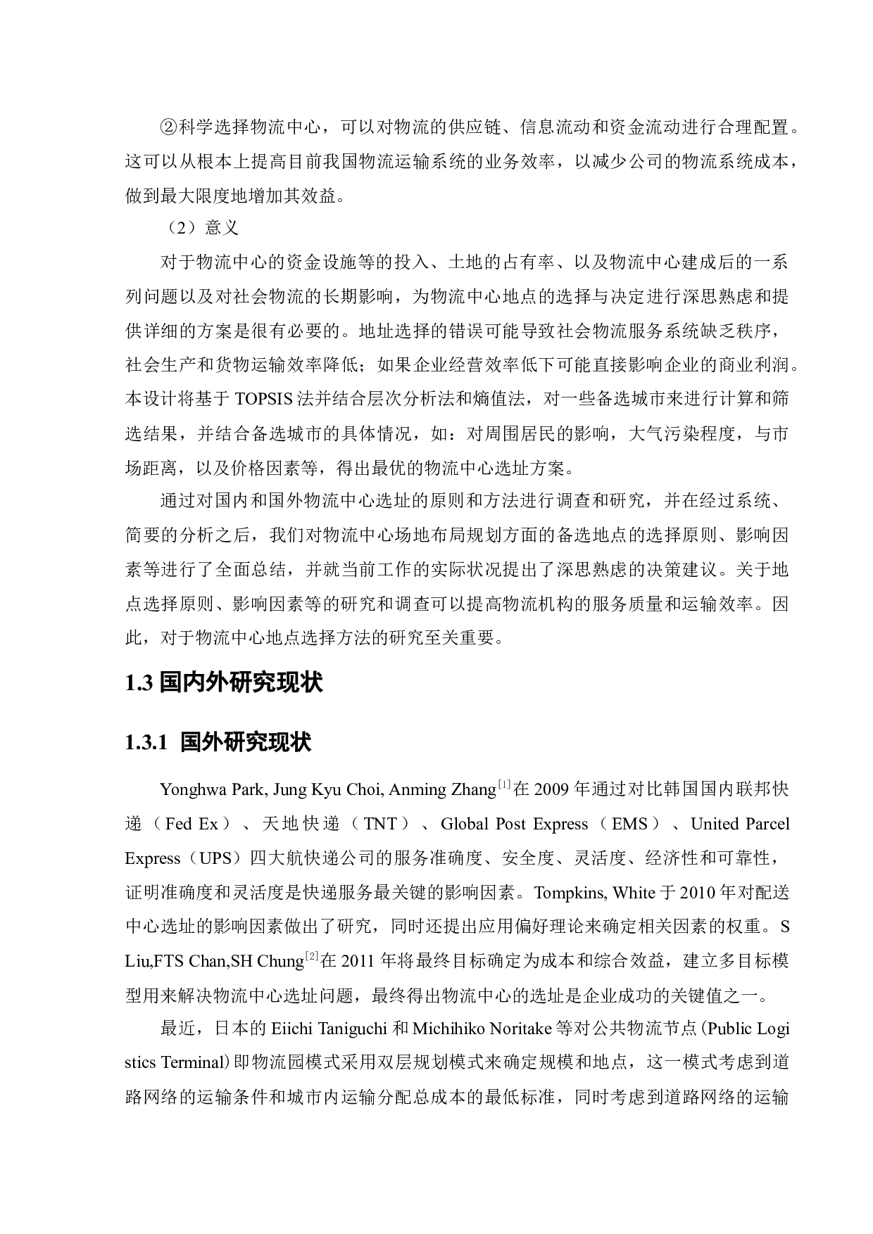 基于TOPSIS法物流中心选址规划问题研究设计-23258字.docx 第5页