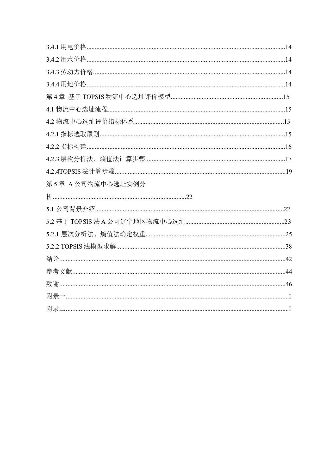 基于TOPSIS法物流中心选址规划问题研究设计-23258字.docx 第3页