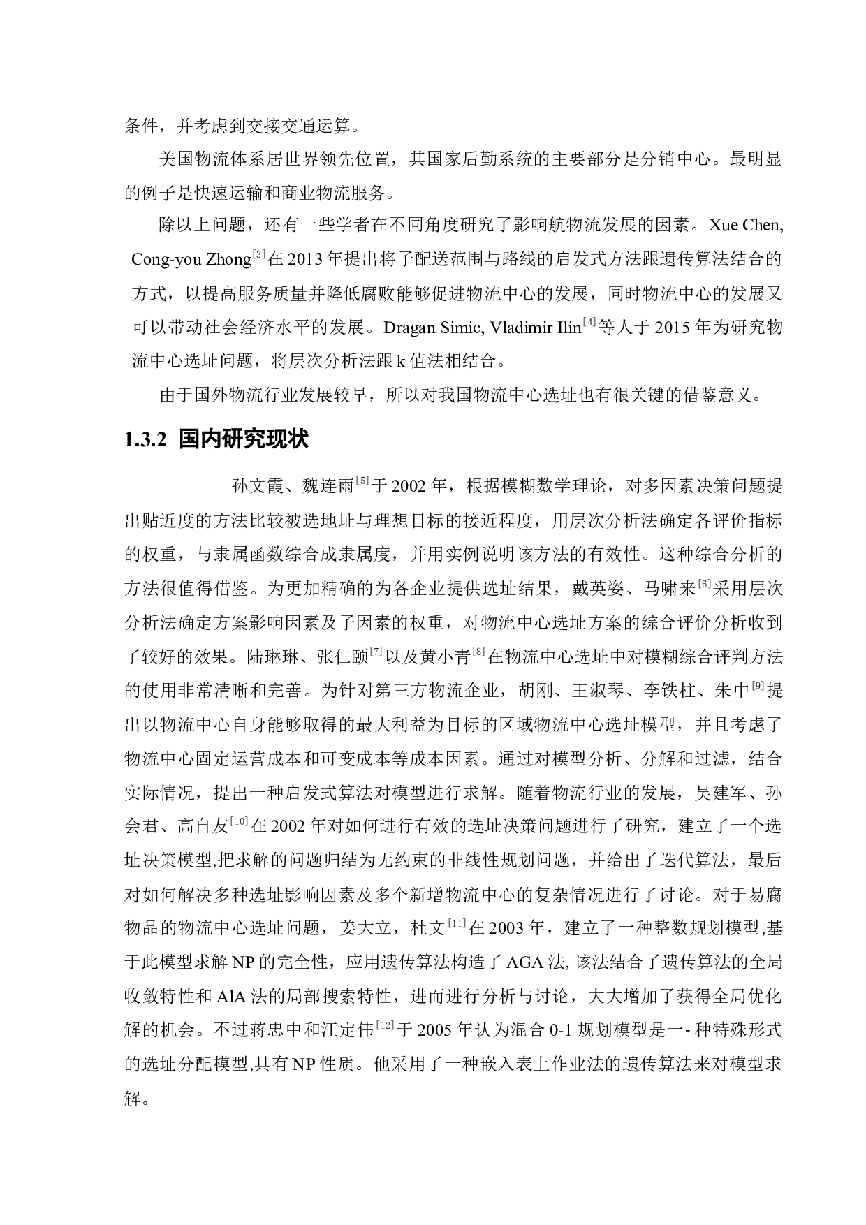 基于TOPSIS法物流中心选址规划问题研究设计-23258字.docx 第6页