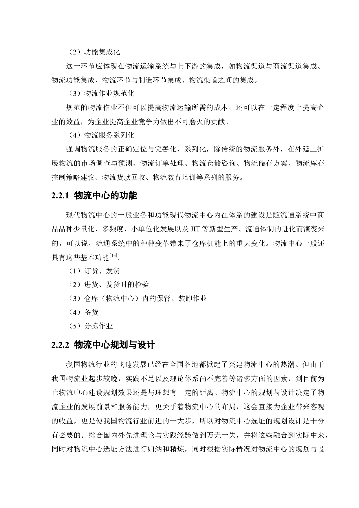 基于TOPSIS法物流中心选址规划问题研究设计-23258字.docx 第10页