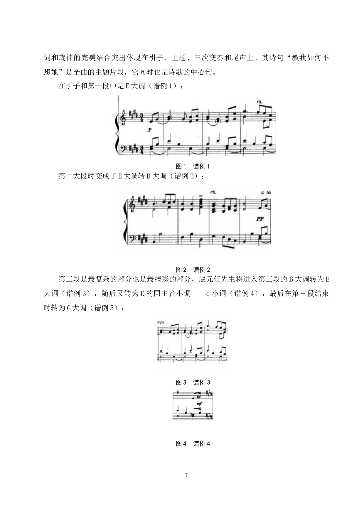 浅析中国近代艺术歌曲的音乐特征&mdash;&mdash;以《教我如何不想她》为例.docx-7436字.docx 第9页