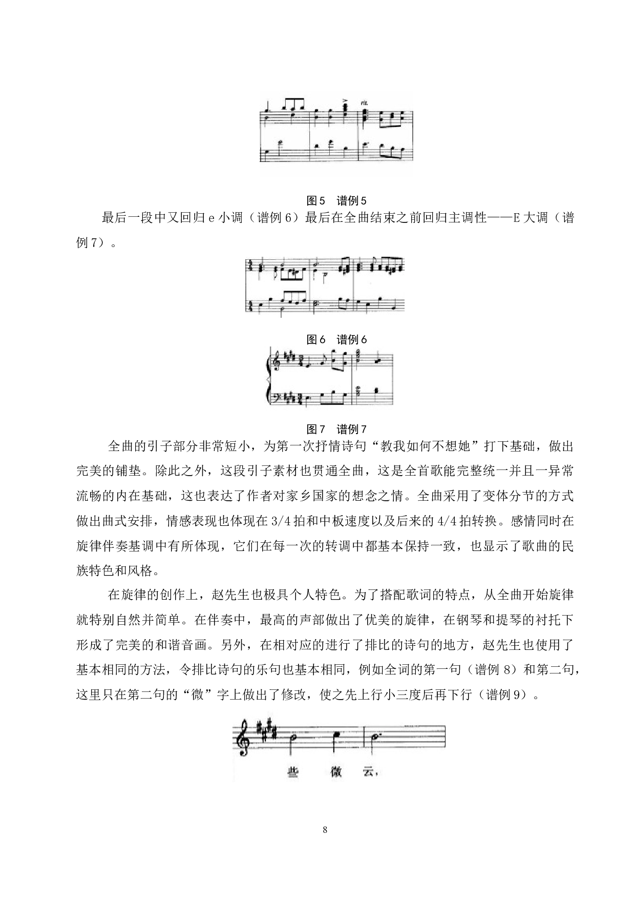 浅析中国近代艺术歌曲的音乐特征&mdash;&mdash;以《教我如何不想她》为例.docx-7436字.docx 第10页