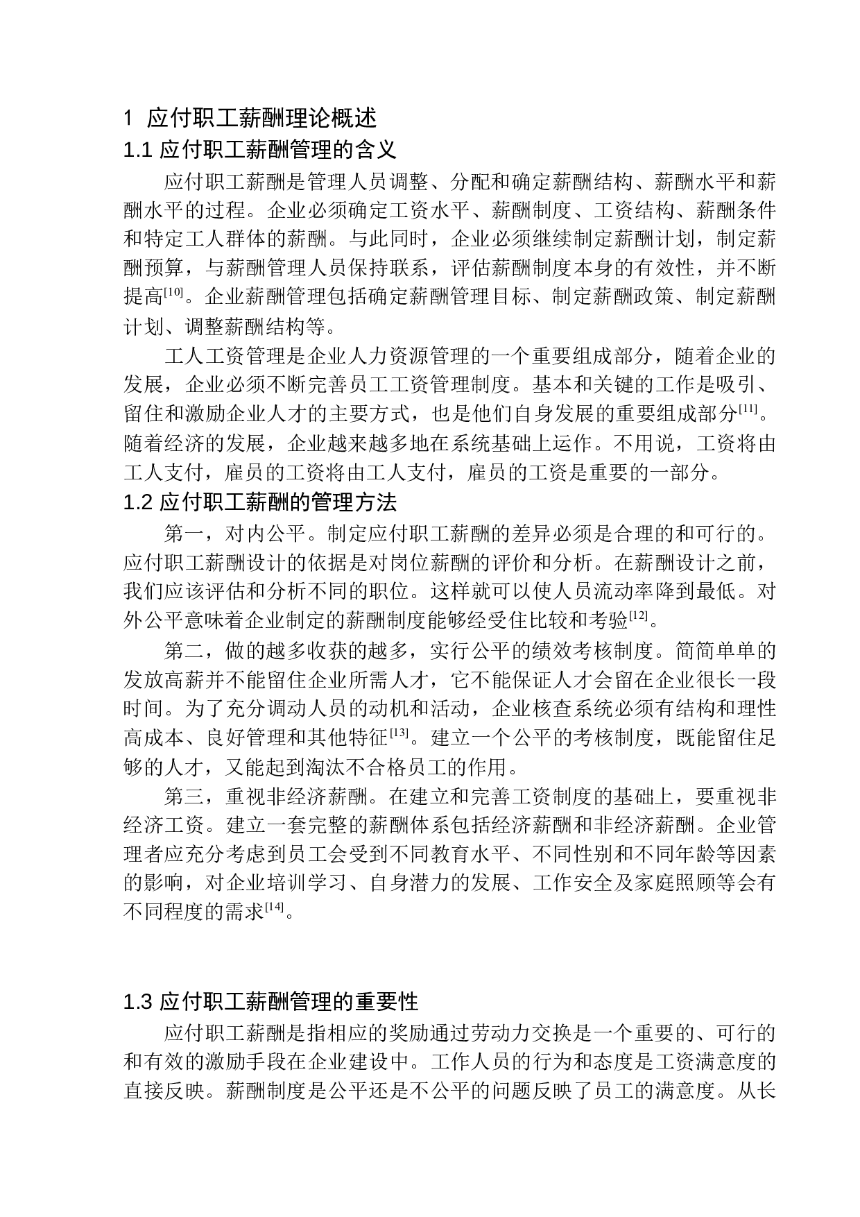 沈阳森火文化传媒应付职工薪酬管理存在的问题与对策-11230字.docx 第5页