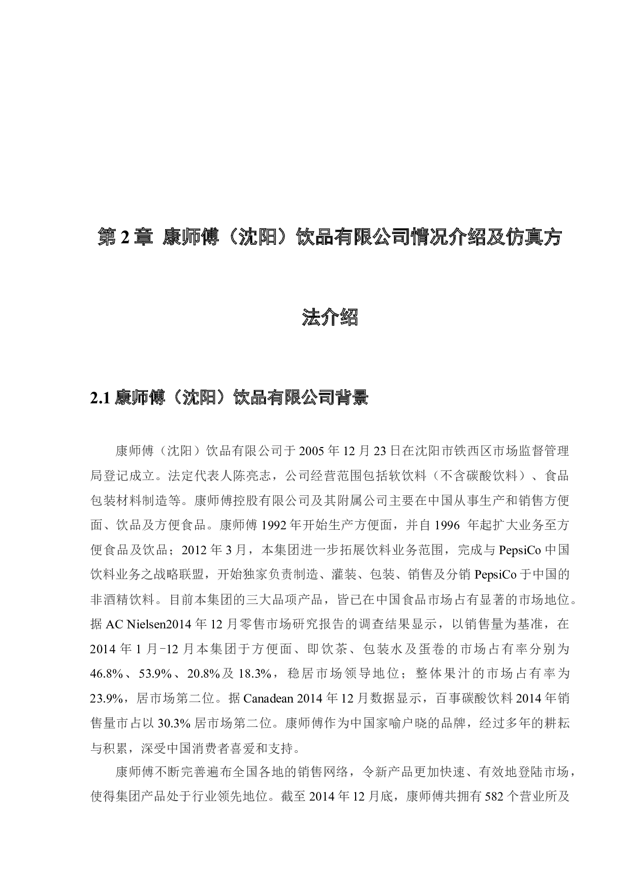 基于仿真技术的康师傅出库效率优化设计-22853字.docx 第8页