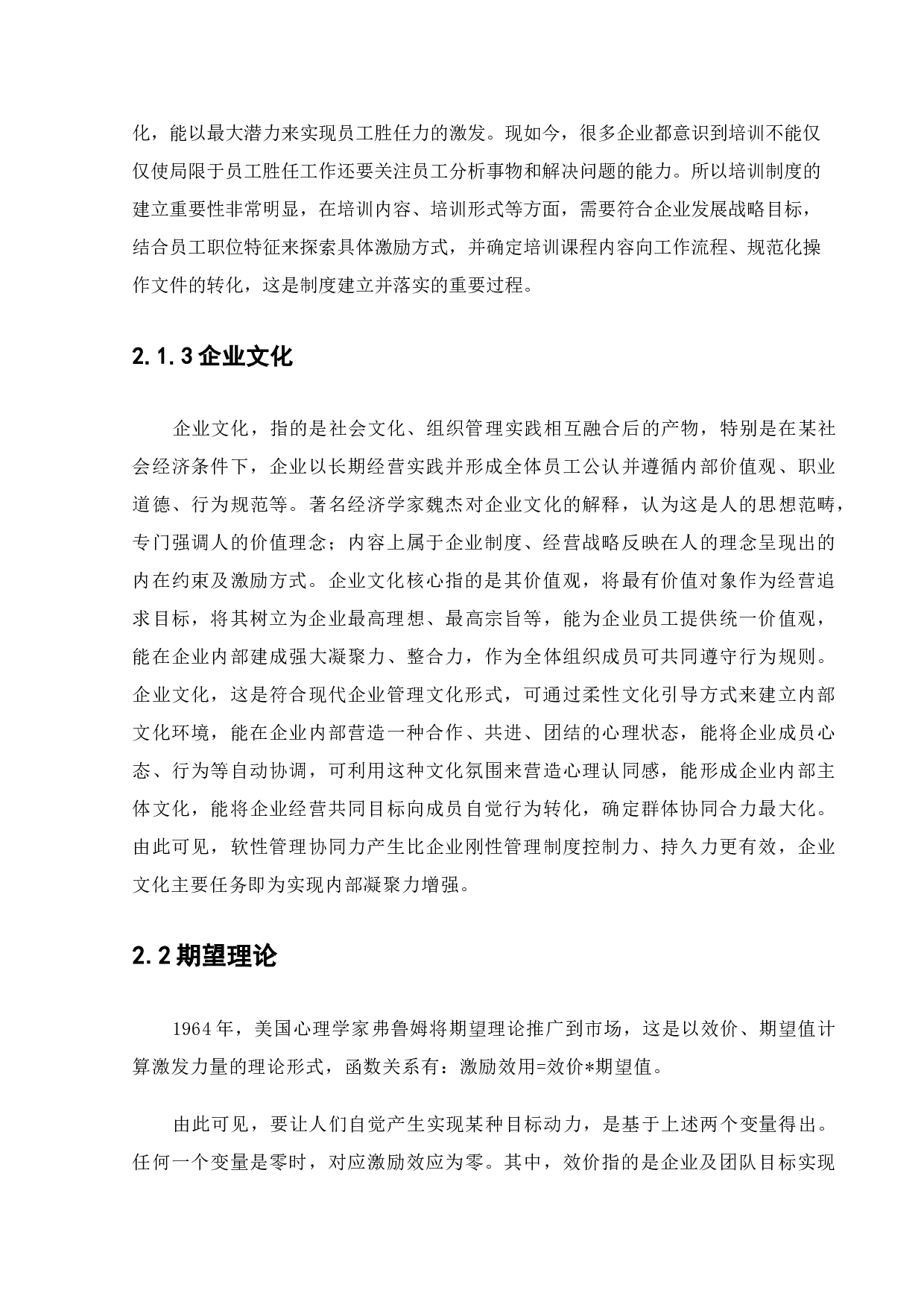 沈阳正宸置业有限公司人才流失问题及对策研究-12896字.docx 第9页