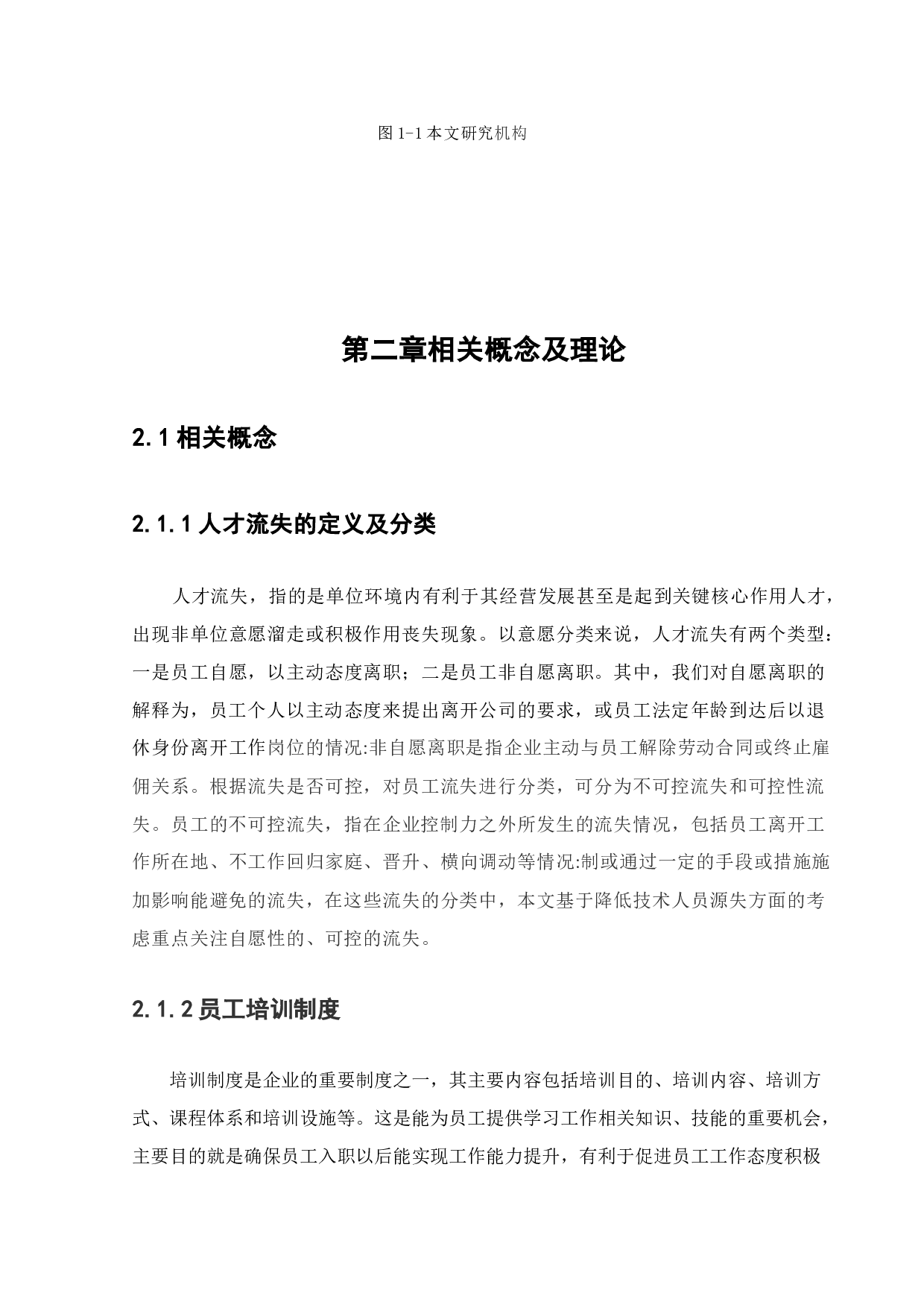 沈阳正宸置业有限公司人才流失问题及对策研究-12896字.docx 第8页