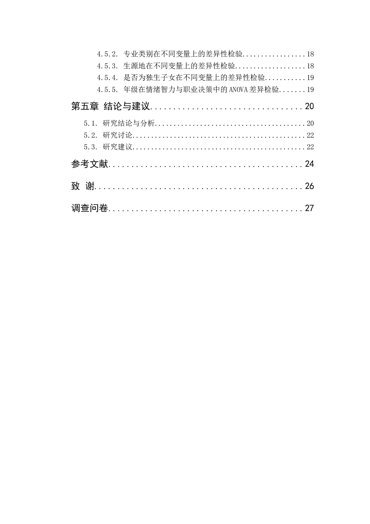 独立学院学生情绪智力与职业决策度的关系研究&mdash;&mdash;以珠海B大学为例-15281字.docx 第5页