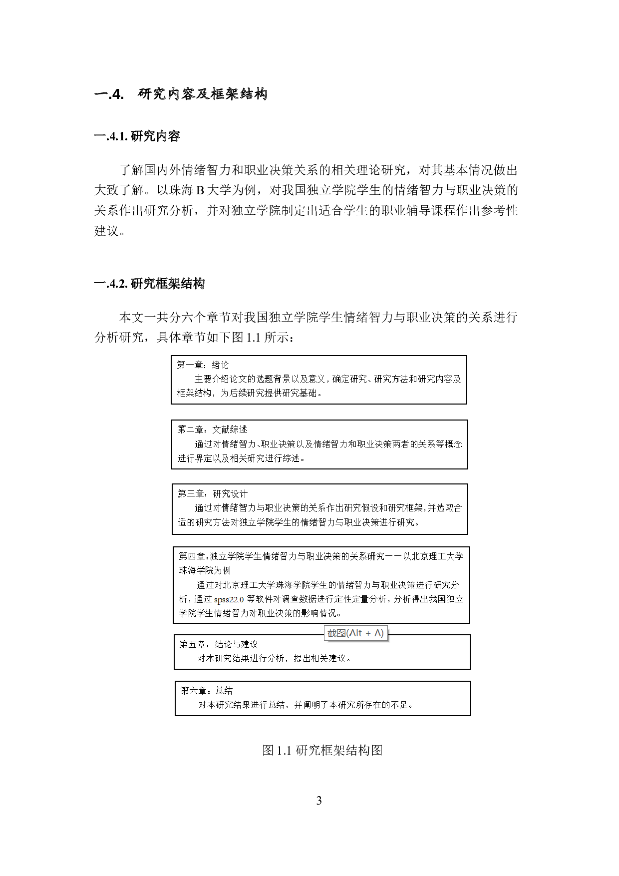 独立学院学生情绪智力与职业决策度的关系研究&mdash;&mdash;以珠海B大学为例-15281字.docx 第8页