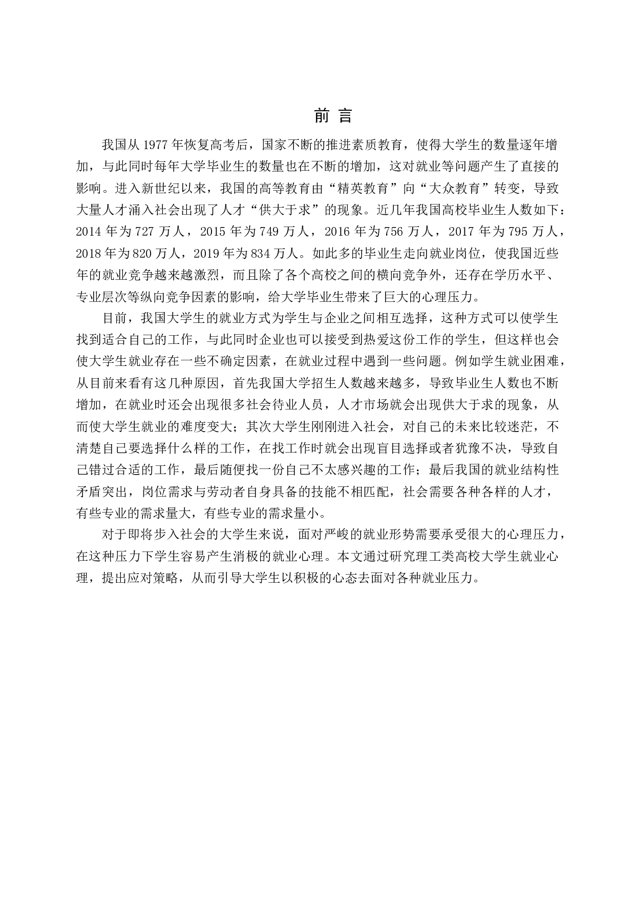 理工类高校大学生就业心理及应对策略&mdash;&mdash;以山东交通学院为例-16567字.docx 第5页