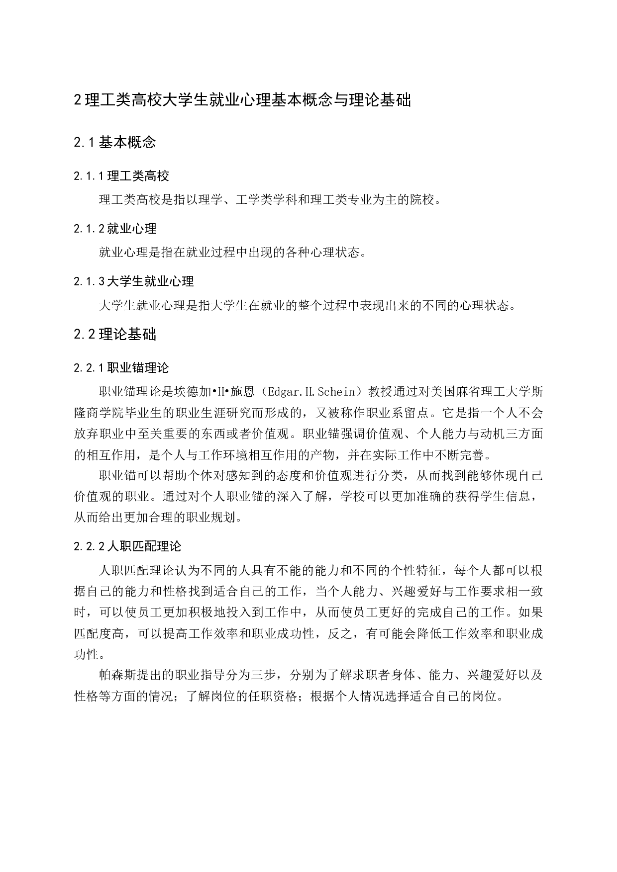 理工类高校大学生就业心理及应对策略&mdash;&mdash;以山东交通学院为例-16567字.docx 第10页