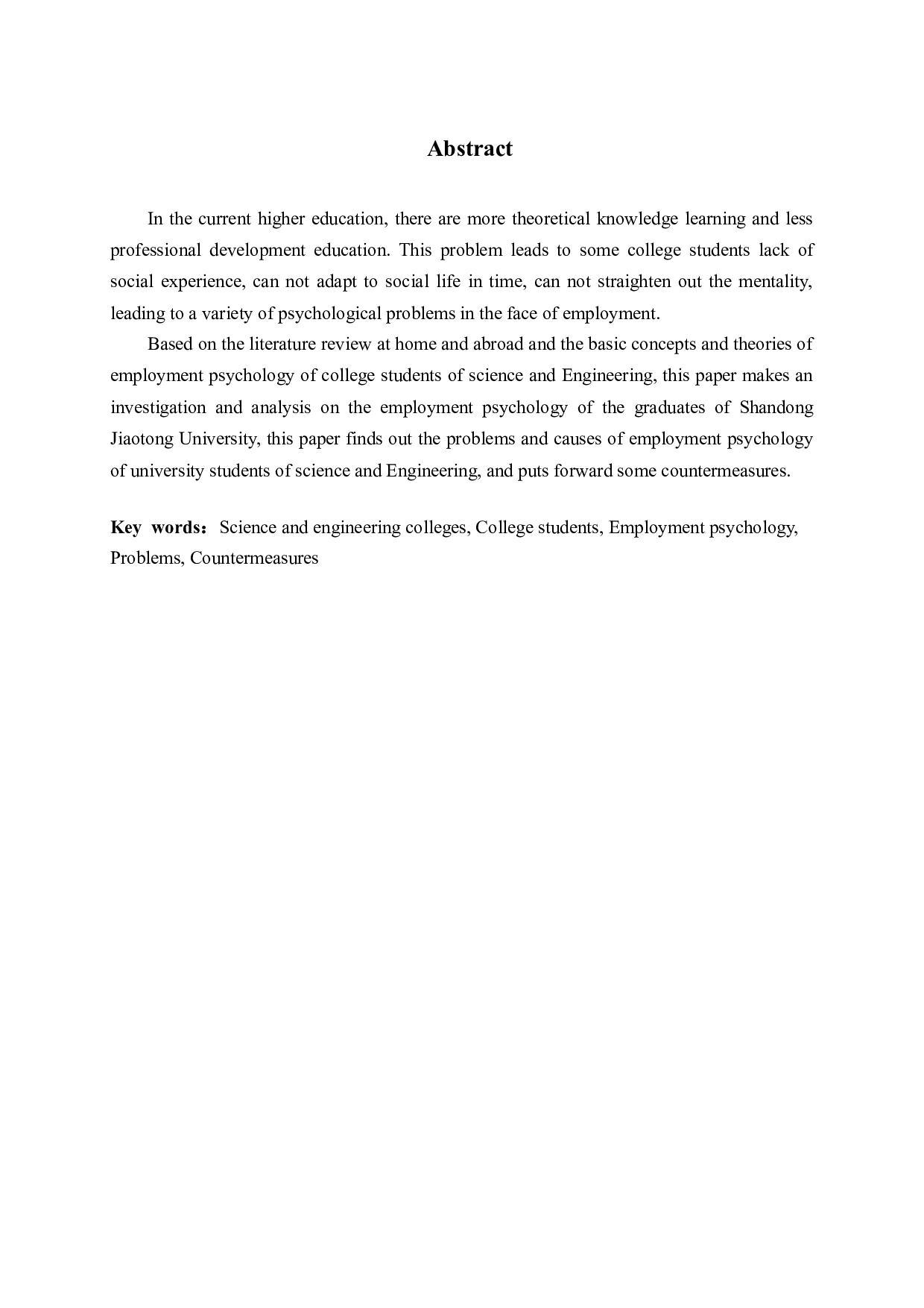 理工类高校大学生就业心理及应对策略&mdash;&mdash;以山东交通学院为例-16567字.docx 第2页