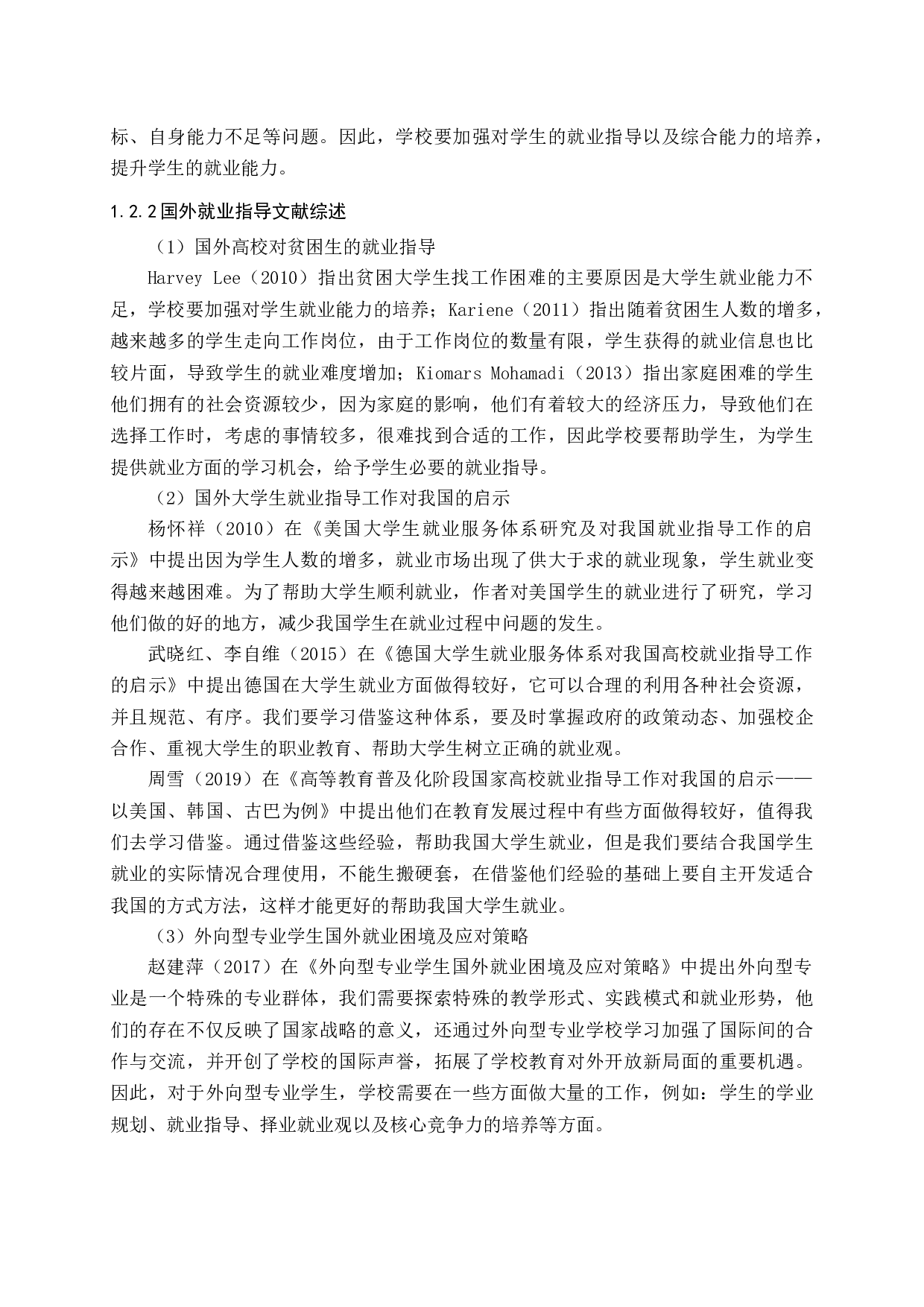 理工类高校大学生就业心理及应对策略&mdash;&mdash;以山东交通学院为例-16567字.docx 第8页