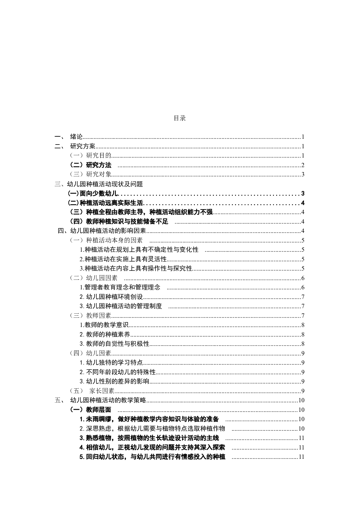 幼儿园种植活动的现状和策略研究-10178字.docx 第3页