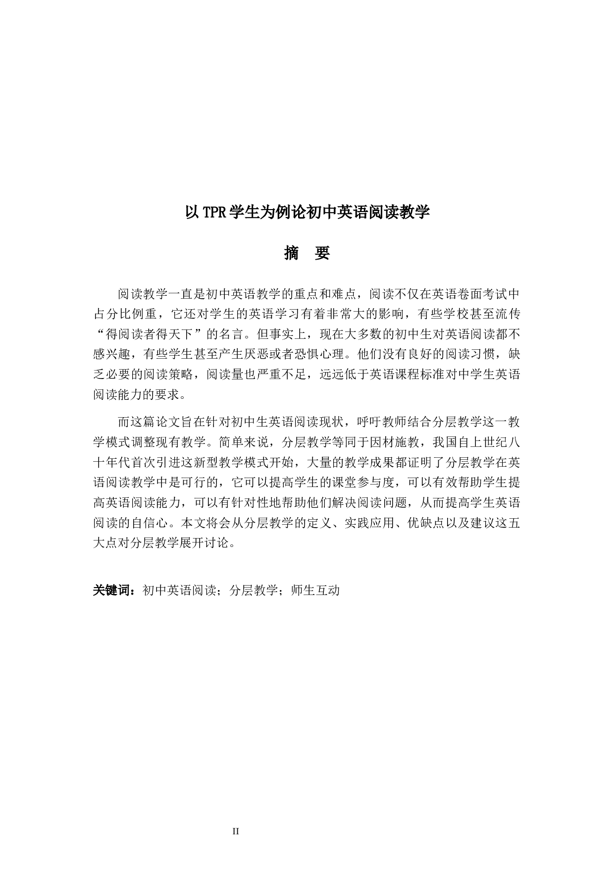 以TPR学生为例论初中英语阅读教学-7398字.docx 第2页