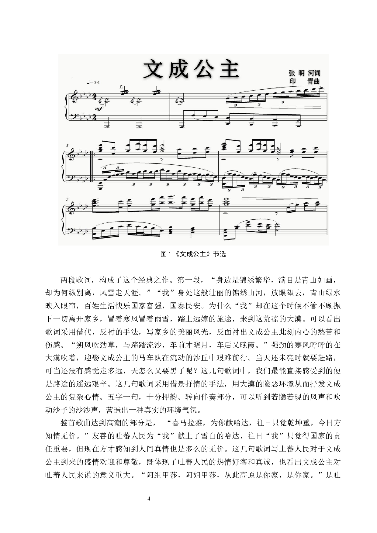 浅析民歌的演唱技巧&mdash;&mdash;以《文成公主》为例.doc-8580字.docx 第5页